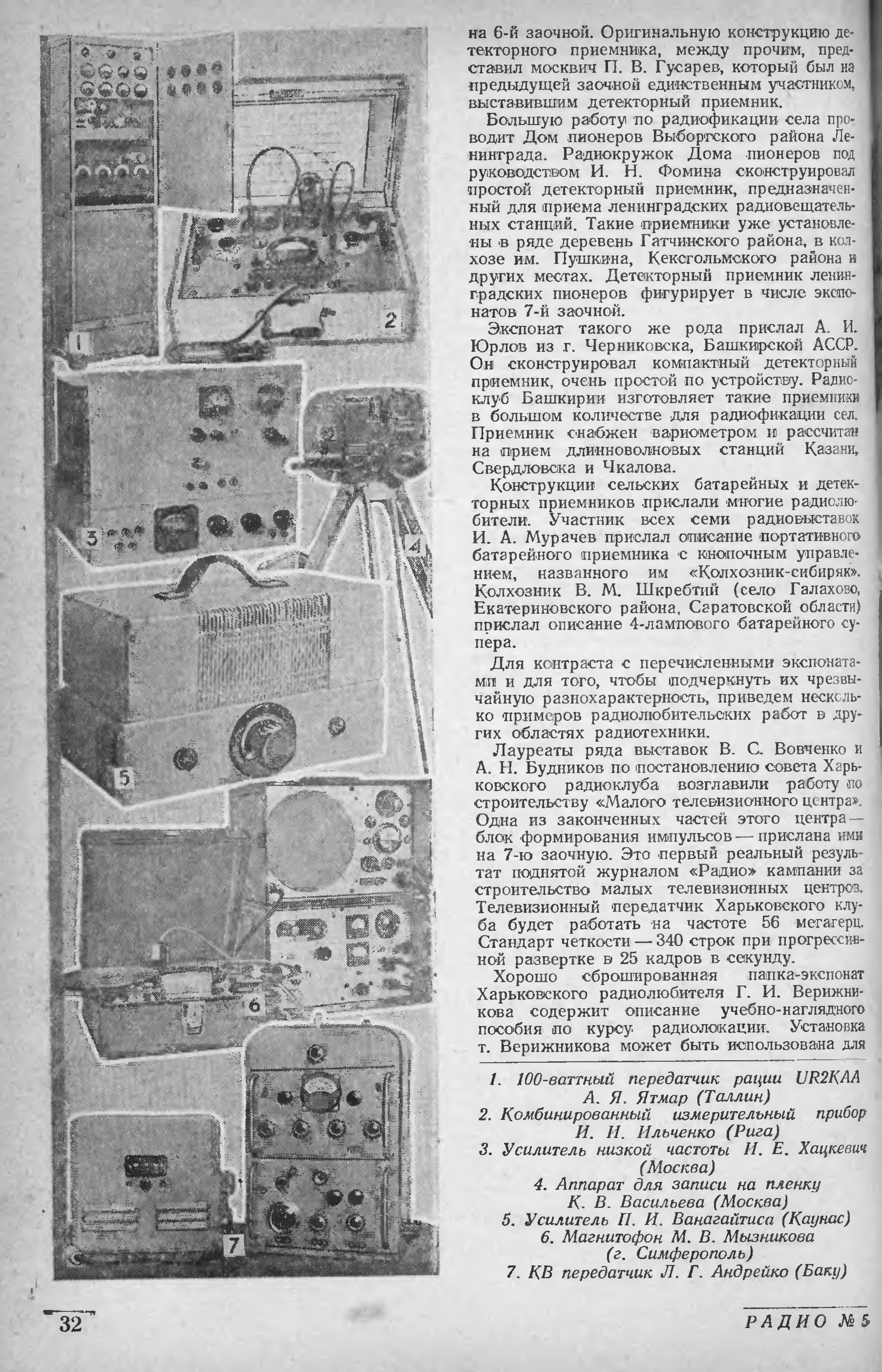 Стр. 32 журнала «Радио» № 5 за 1948 год (крупно)