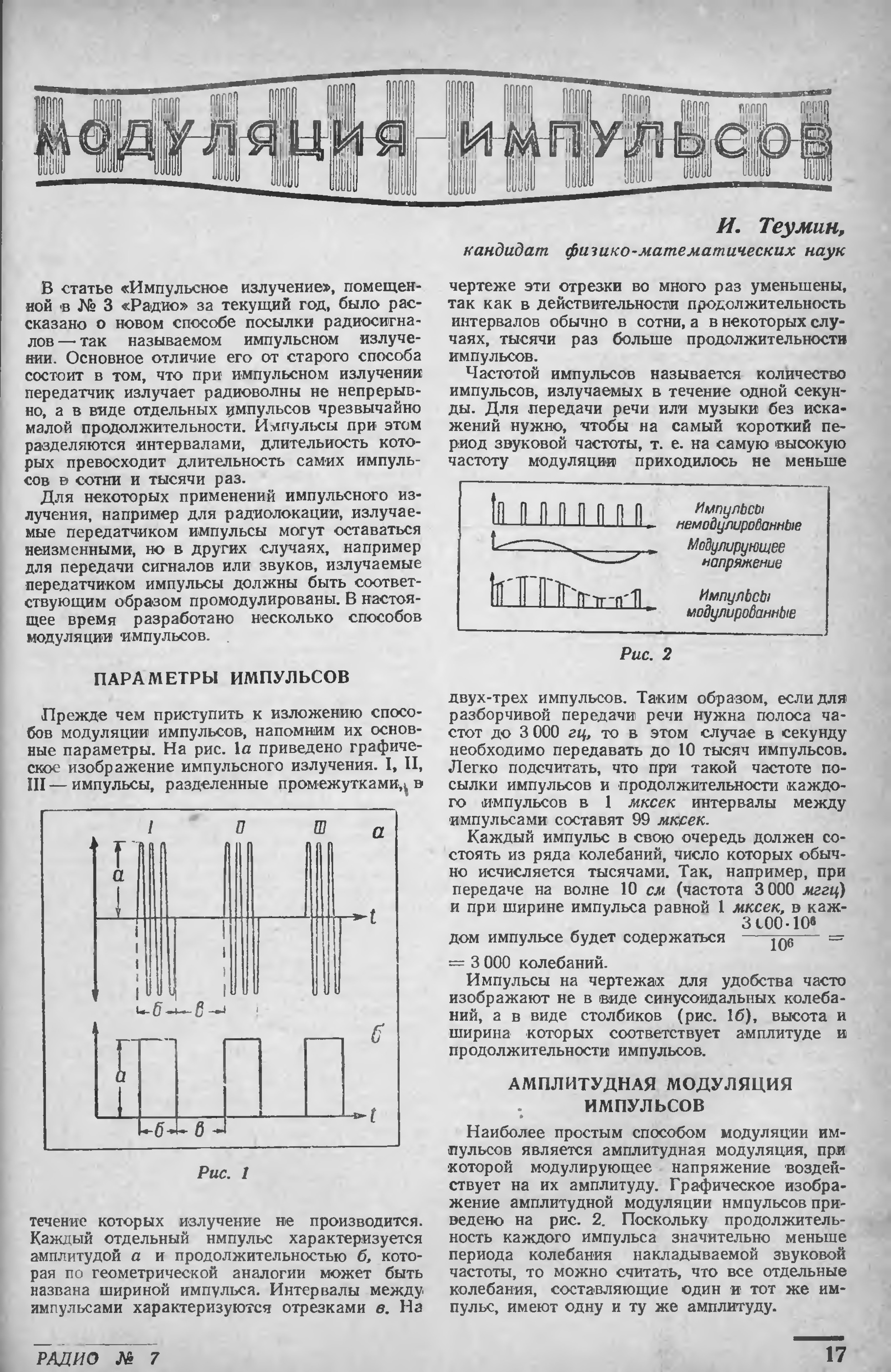 Стр. 17 журнала «Радио» № 7 за 1948 год (крупно)