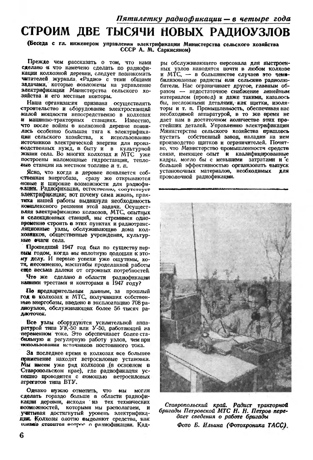 Стр. 6 журнала «Радио» № 1 за 1948 год