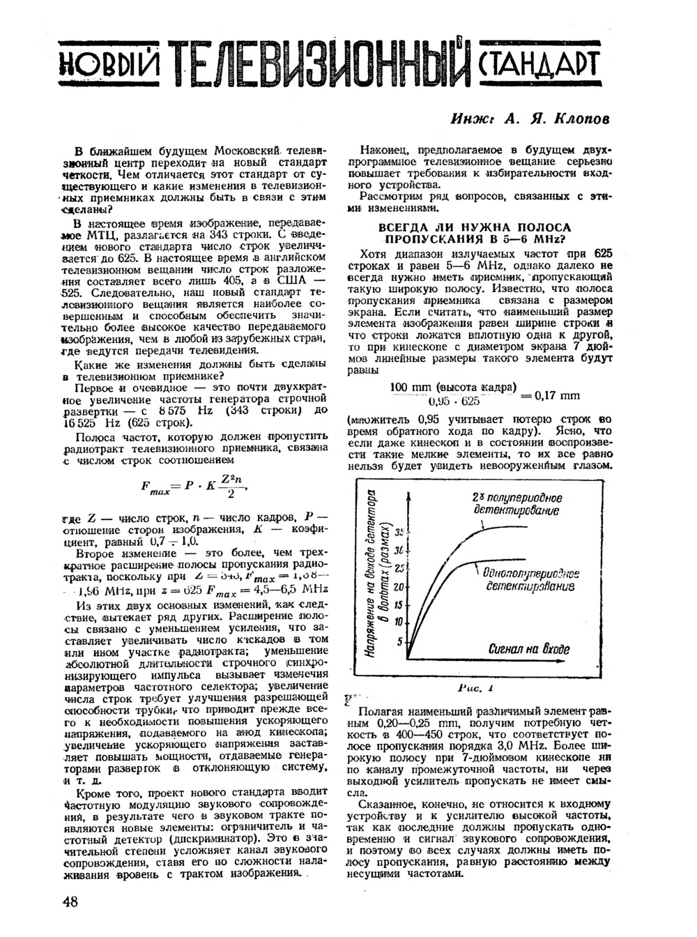 Стр. 48 журнала «Радио» № 1 за 1948 год