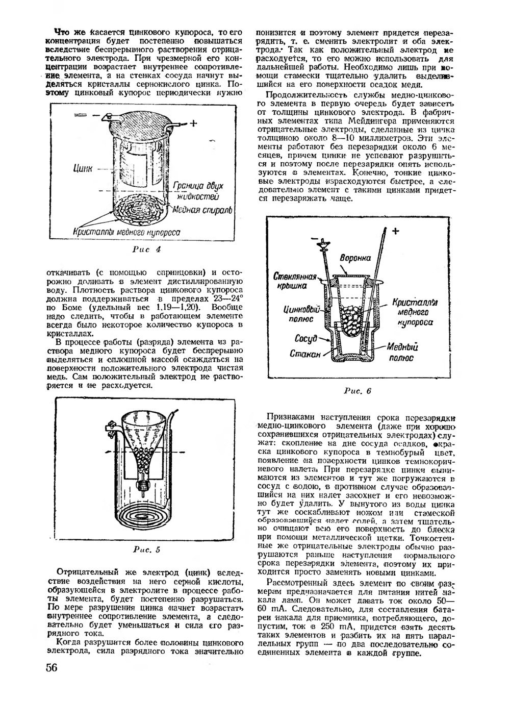 Стр. 56 журнала «Радио» № 1 за 1948 год