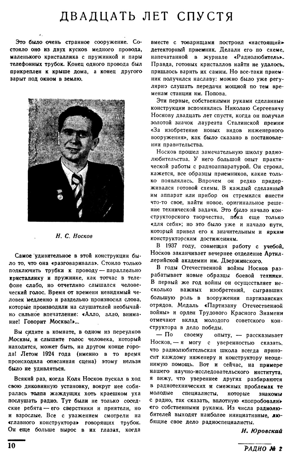 Стр. 10 журнала «Радио» № 2 за 1948 год