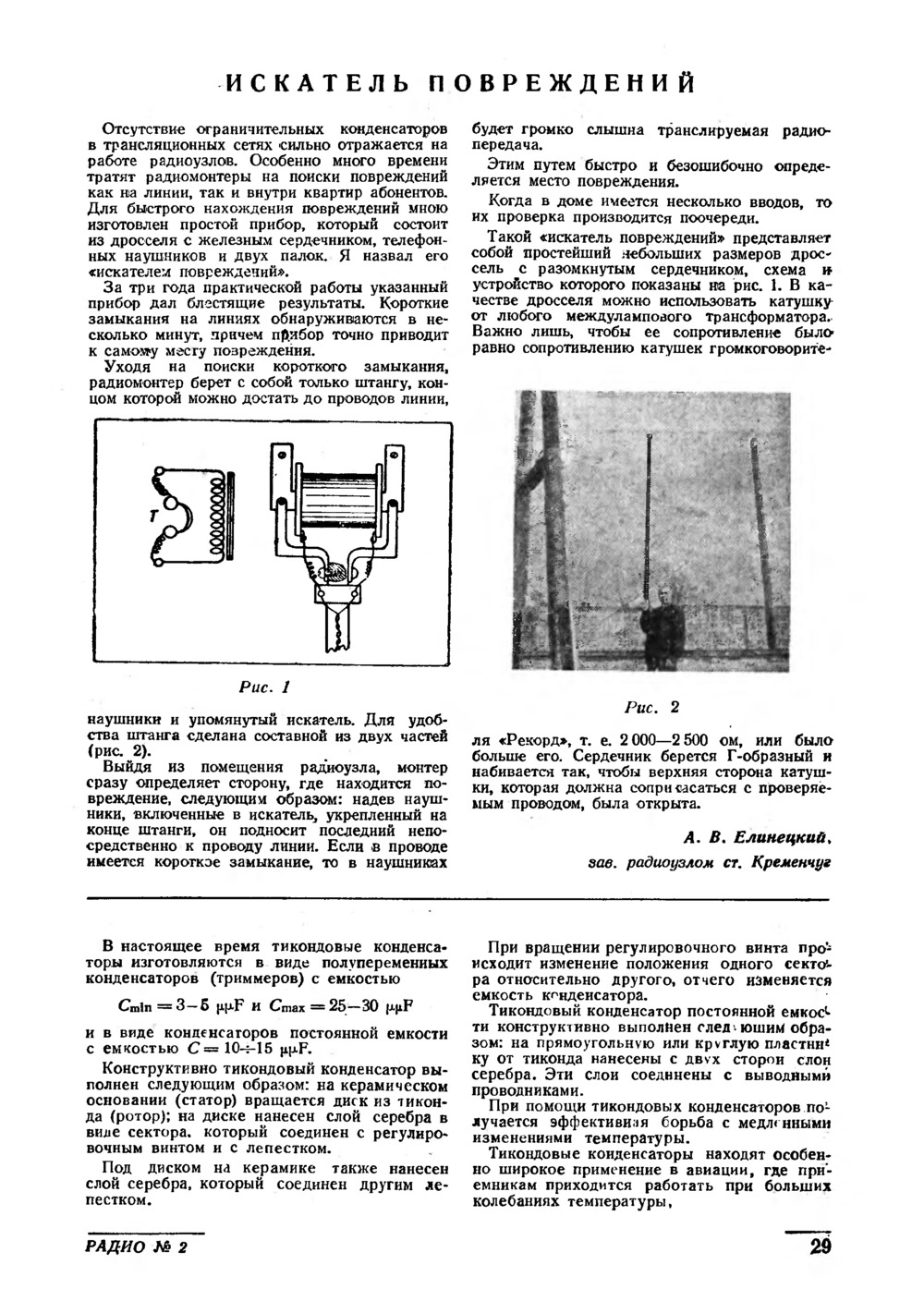 Стр. 29 журнала «Радио» № 2 за 1948 год