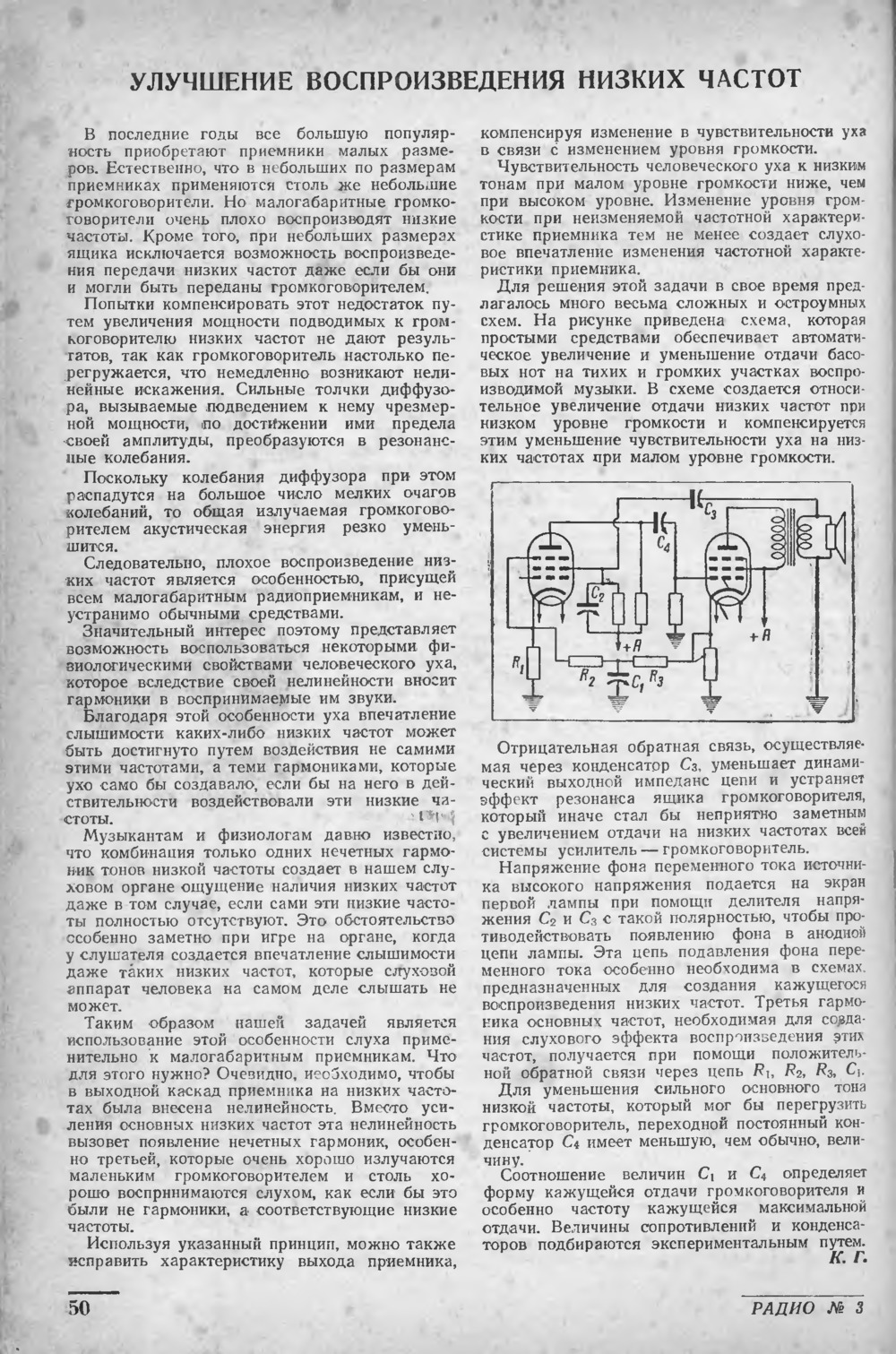 Стр. 50 журнала «Радио» № 3 за 1948 год