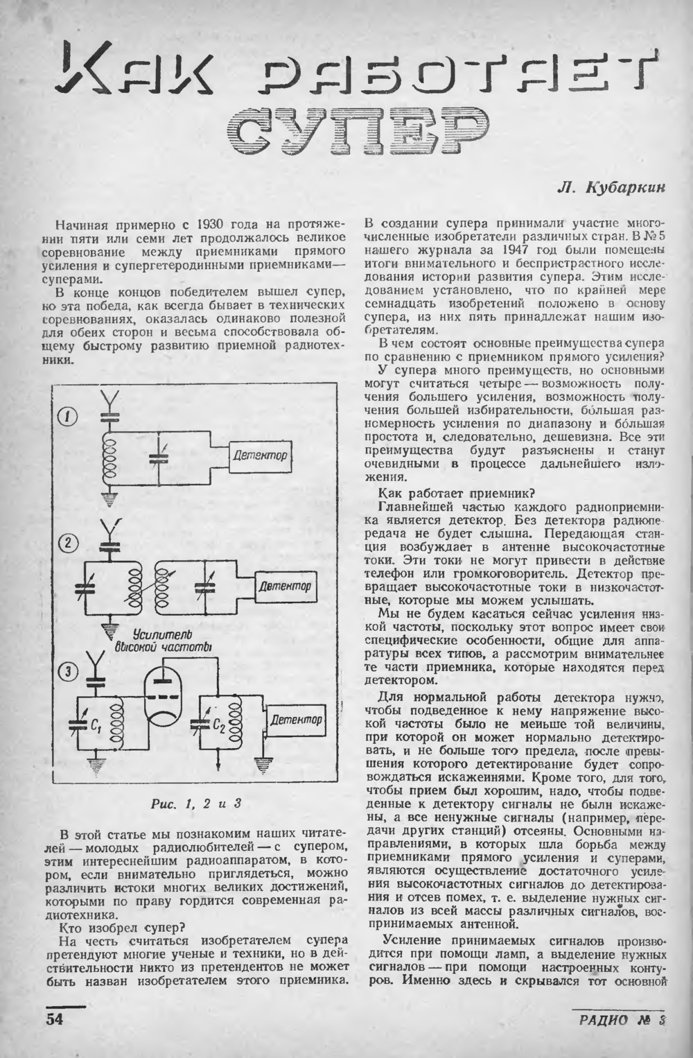 Стр. 54 журнала «Радио» № 3 за 1948 год