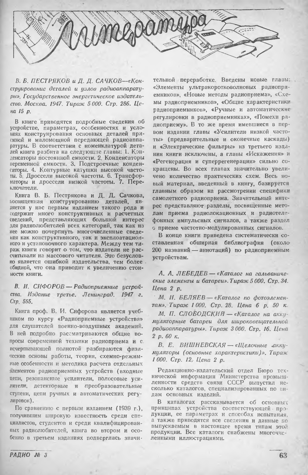 Стр. 63 журнала «Радио» № 3 за 1948 год