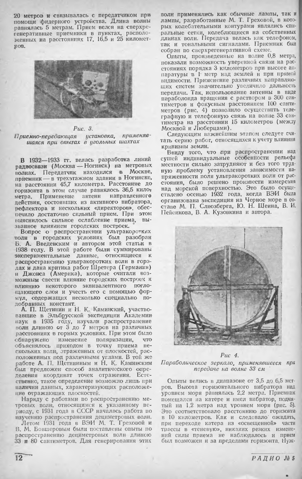 Стр. 12 журнала «Радио» № 5 за 1948 год