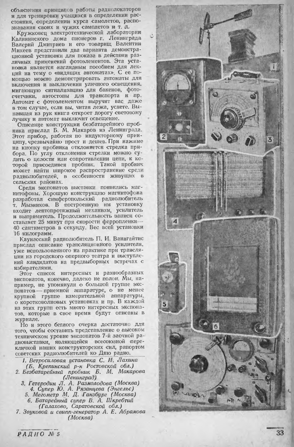 Стр. 33 журнала «Радио» № 5 за 1948 год