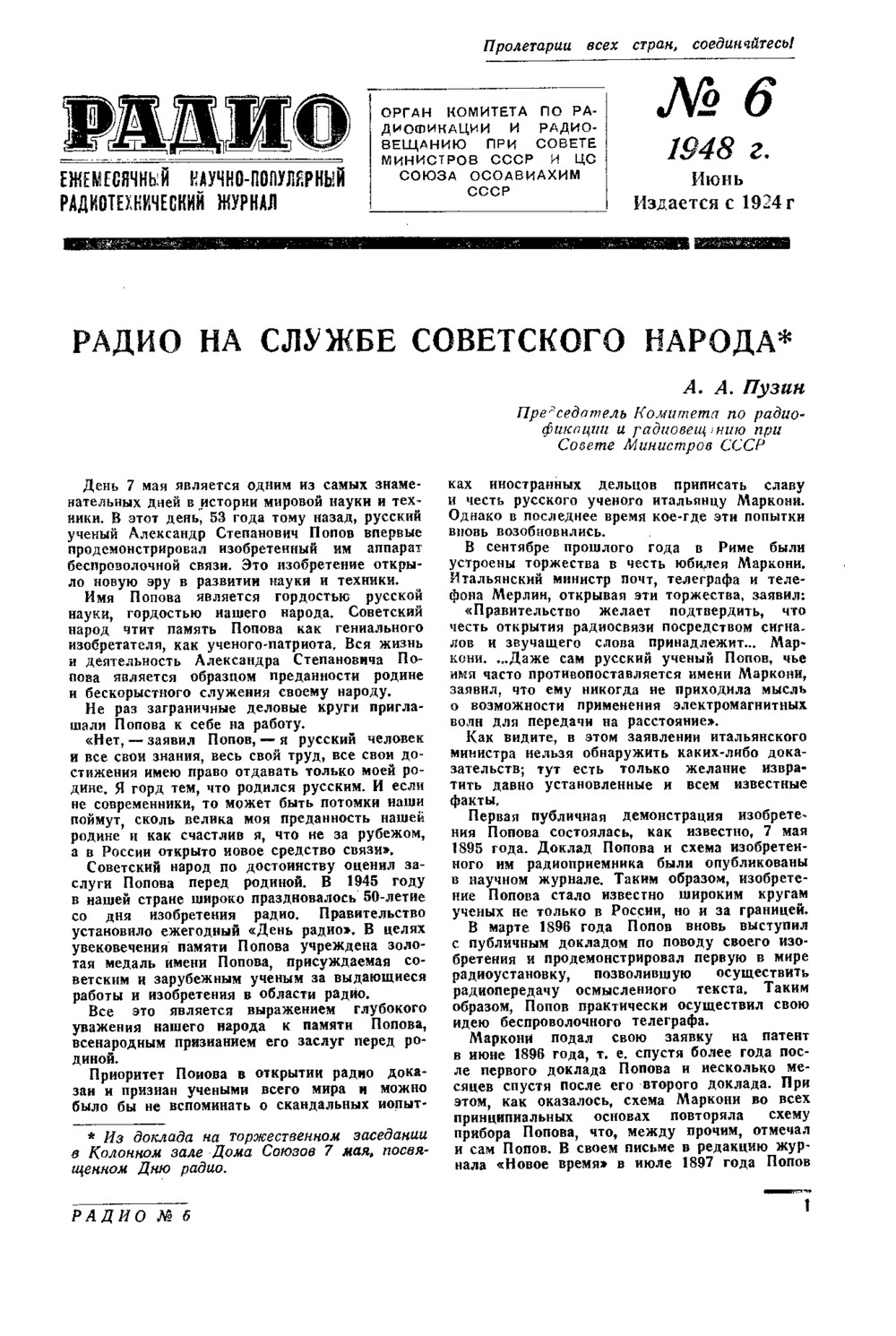 Стр. 1 журнала «Радио» № 6 за 1948 год