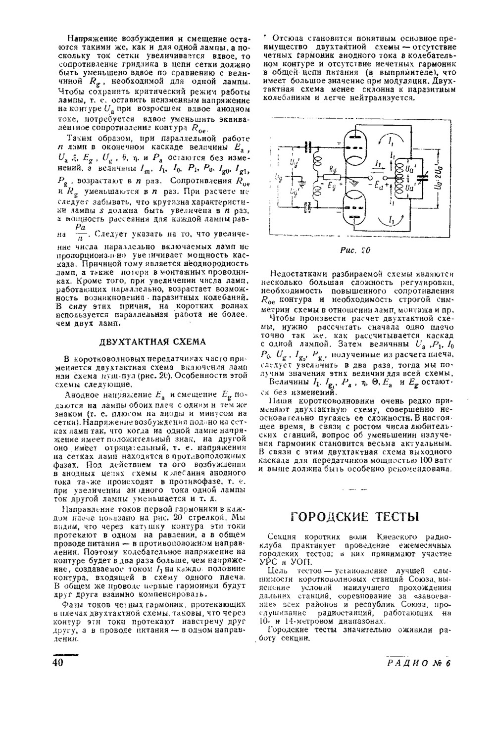 Стр. 40 журнала «Радио» № 6 за 1948 год