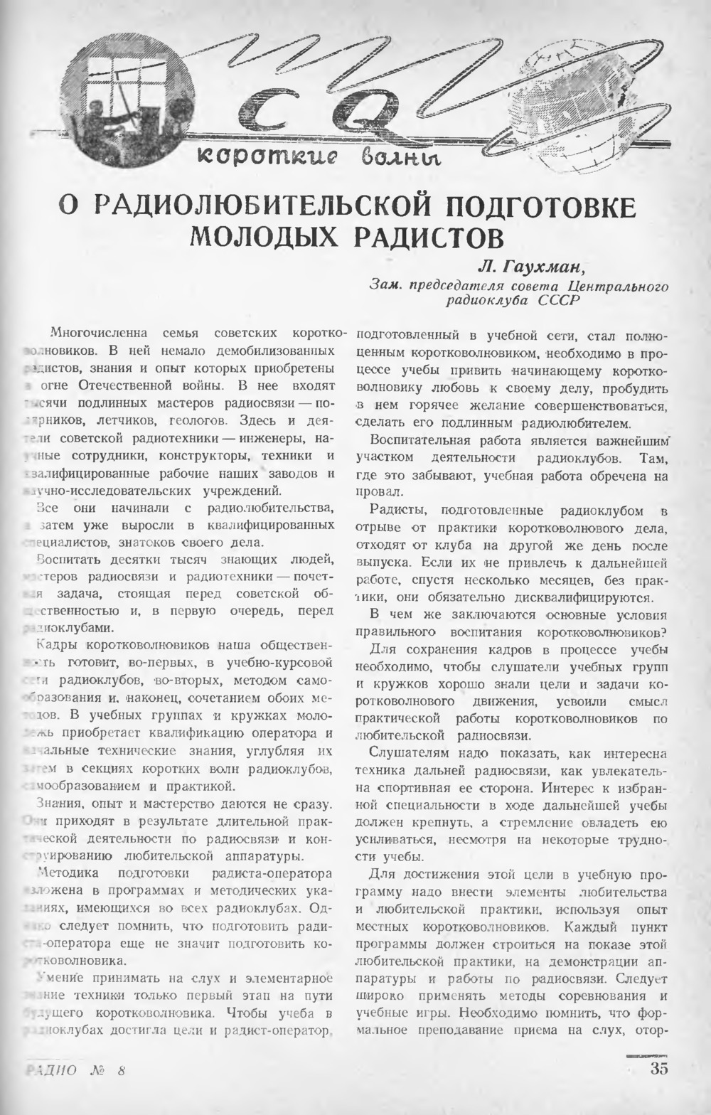 Стр. 35 журнала «Радио» № 8 за 1948 год