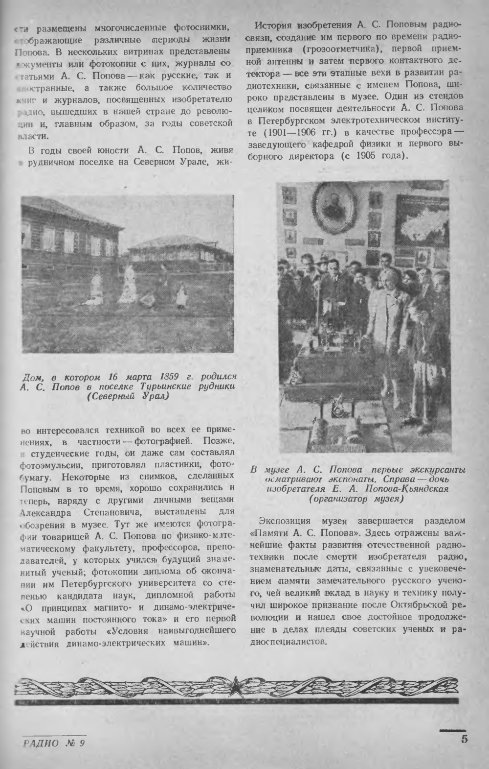 Стр. 5 журнала «Радио» № 9 за 1948 год