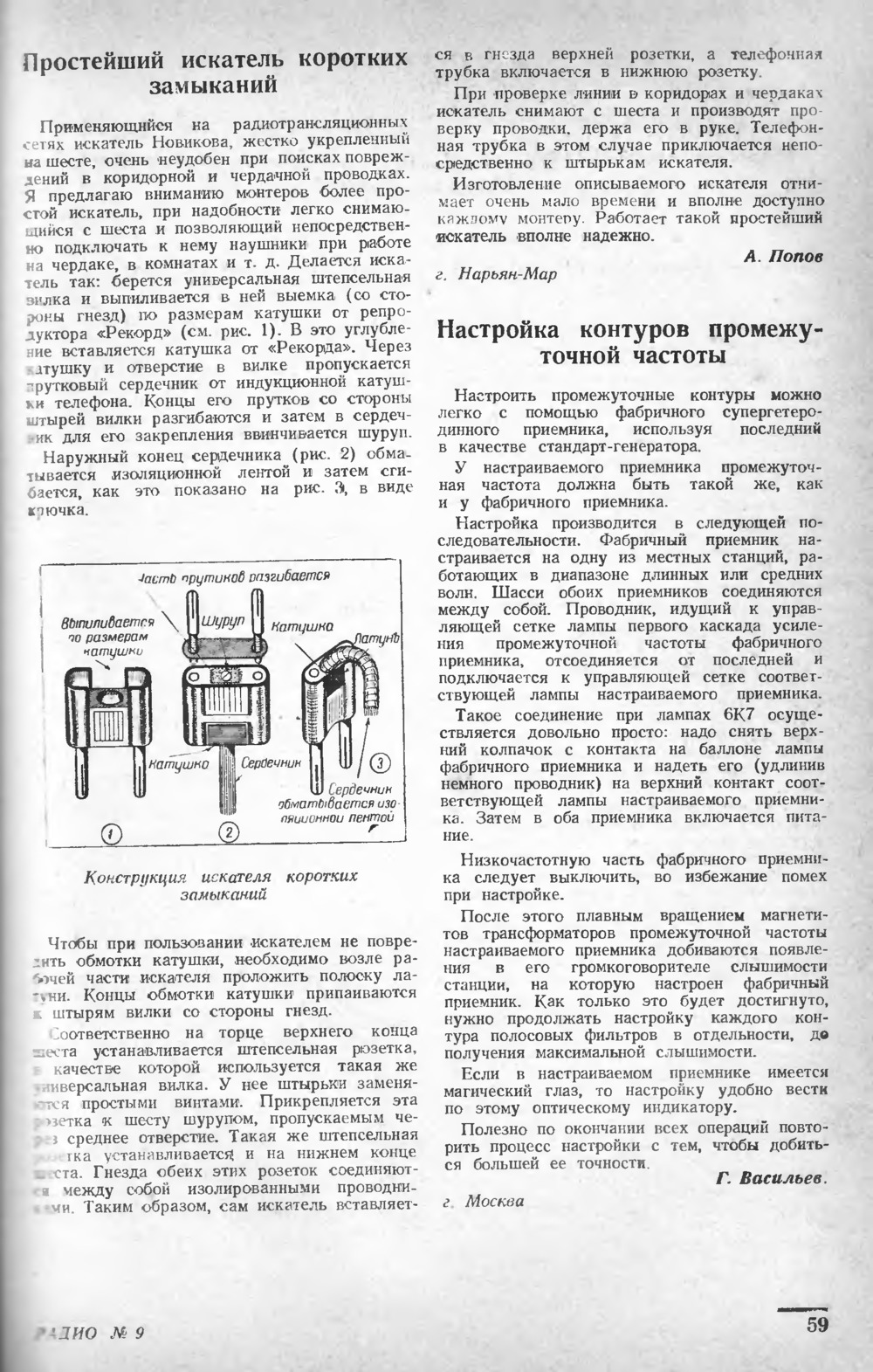 Стр. 59 журнала «Радио» № 9 за 1948 год