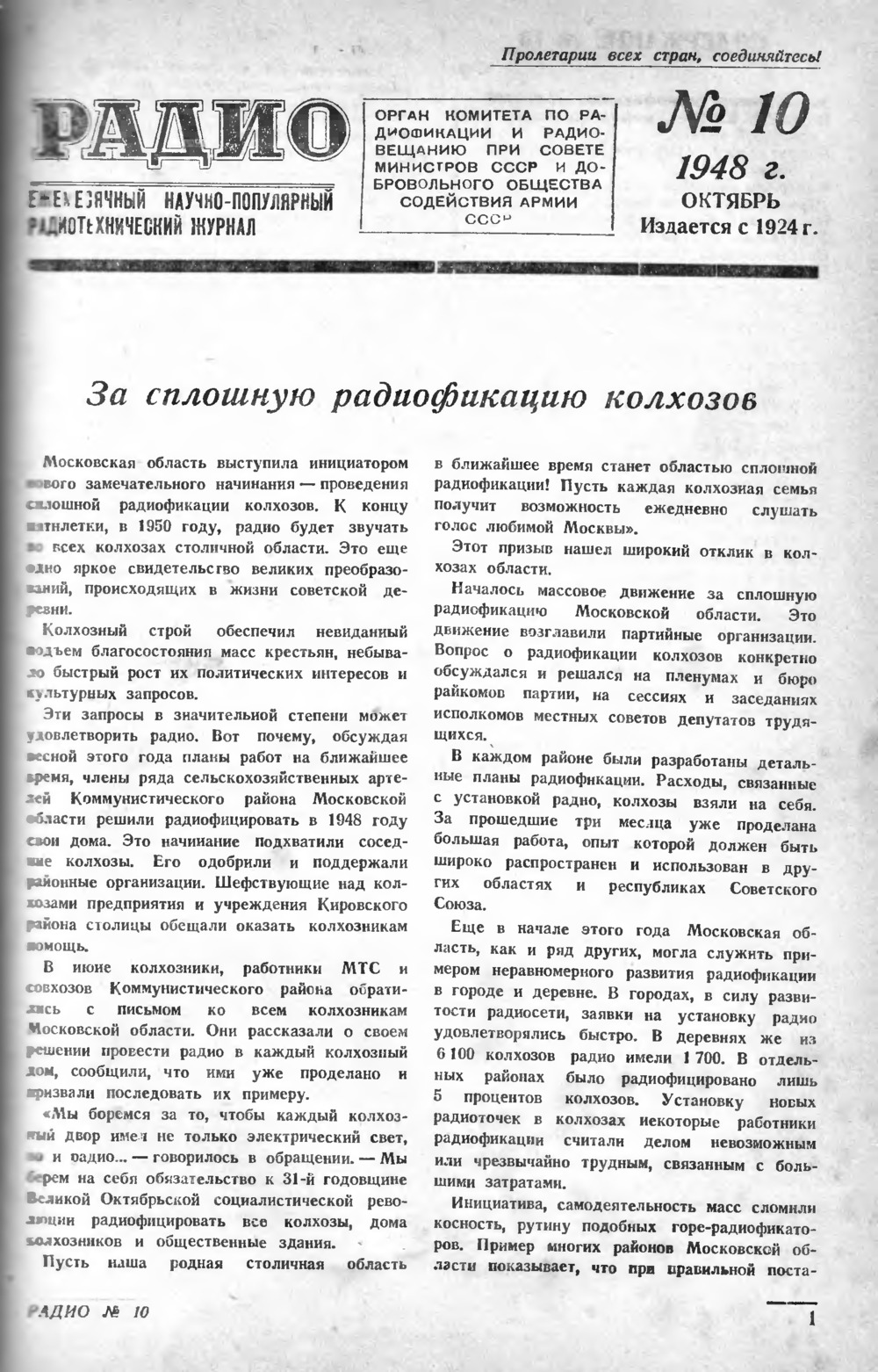 Стр. 1 журнала «Радио» № 10 за 1948 год