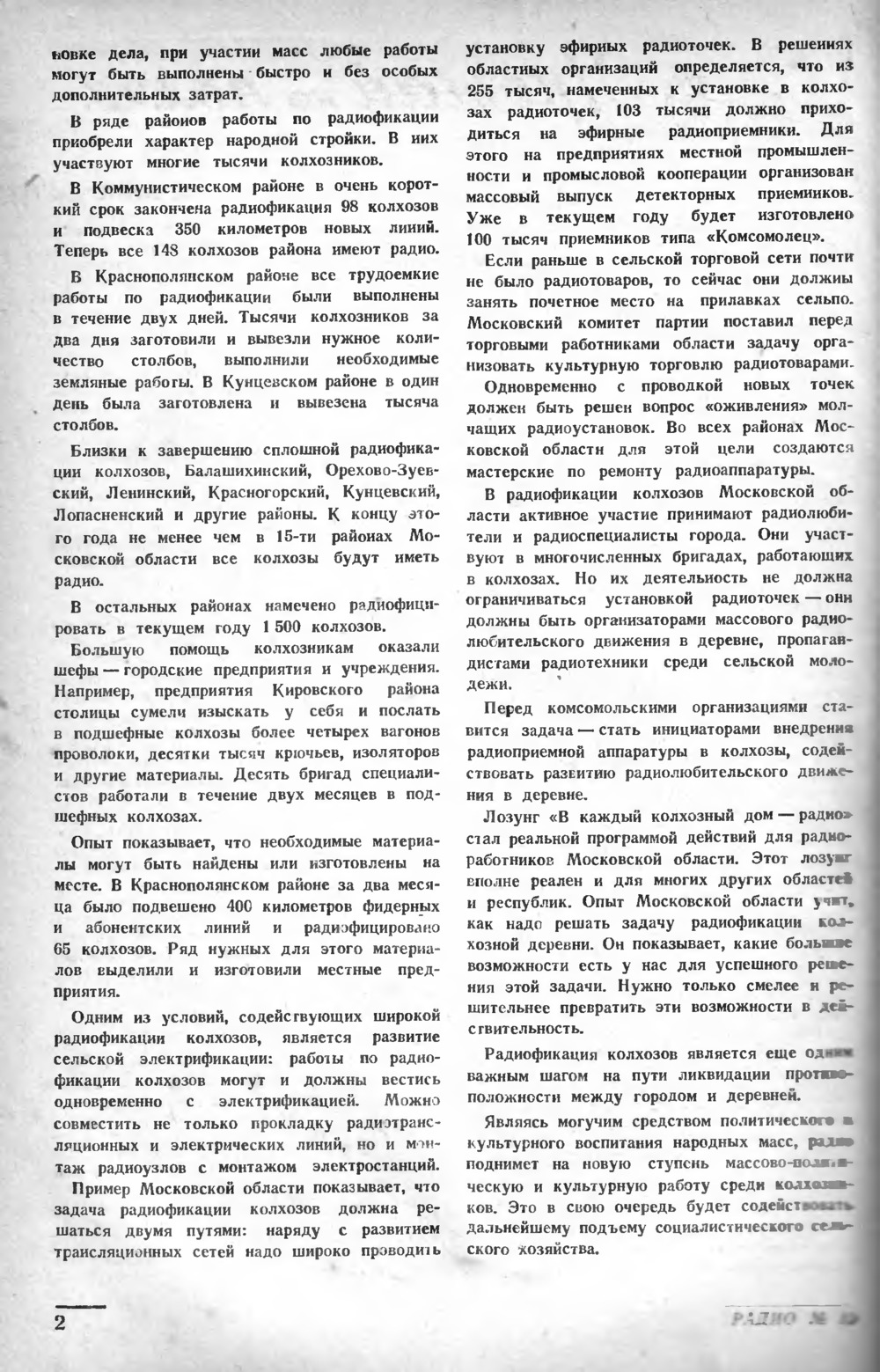 Стр. 2 журнала «Радио» № 10 за 1948 год