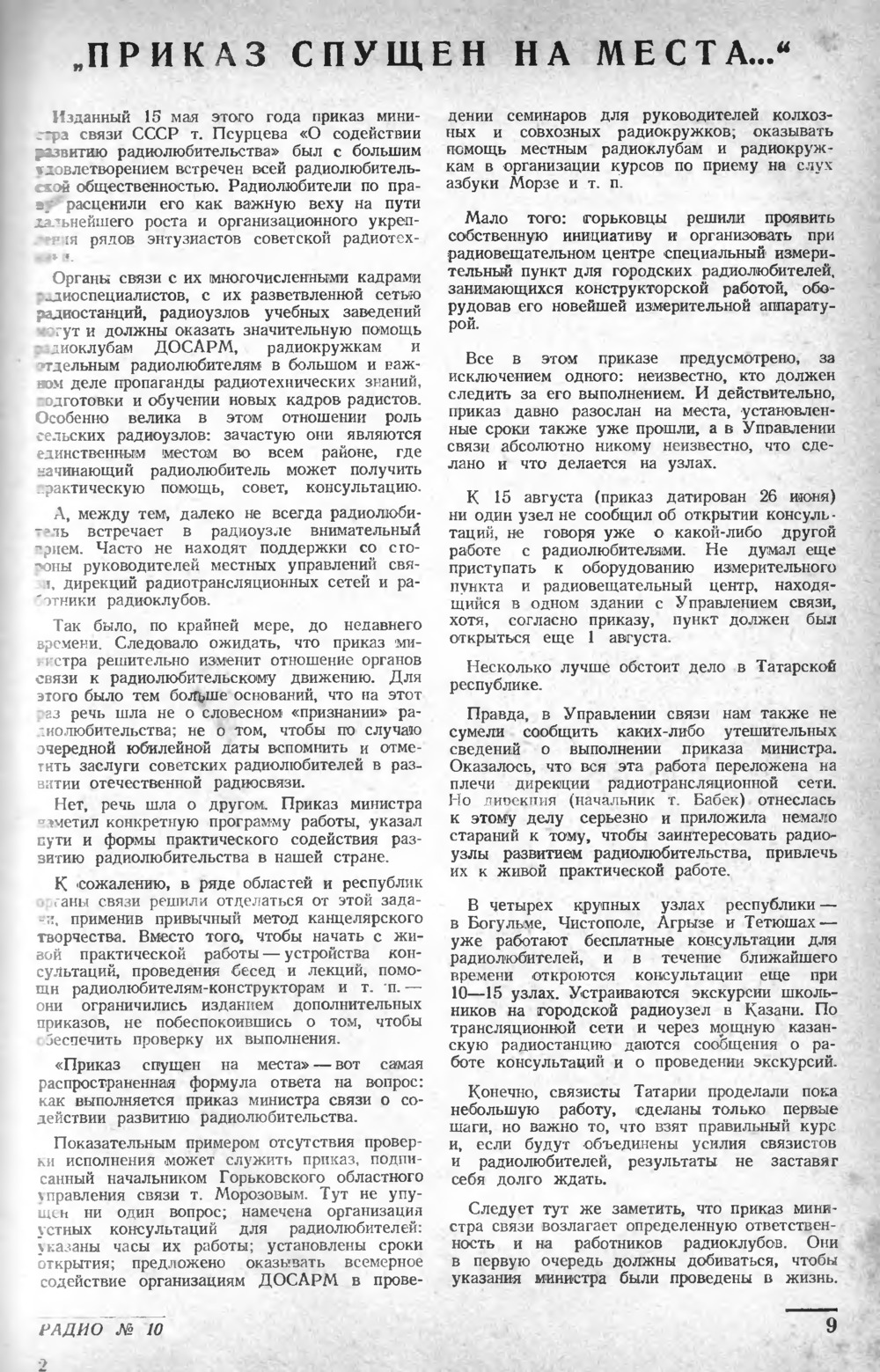 Стр. 9 журнала «Радио» № 10 за 1948 год