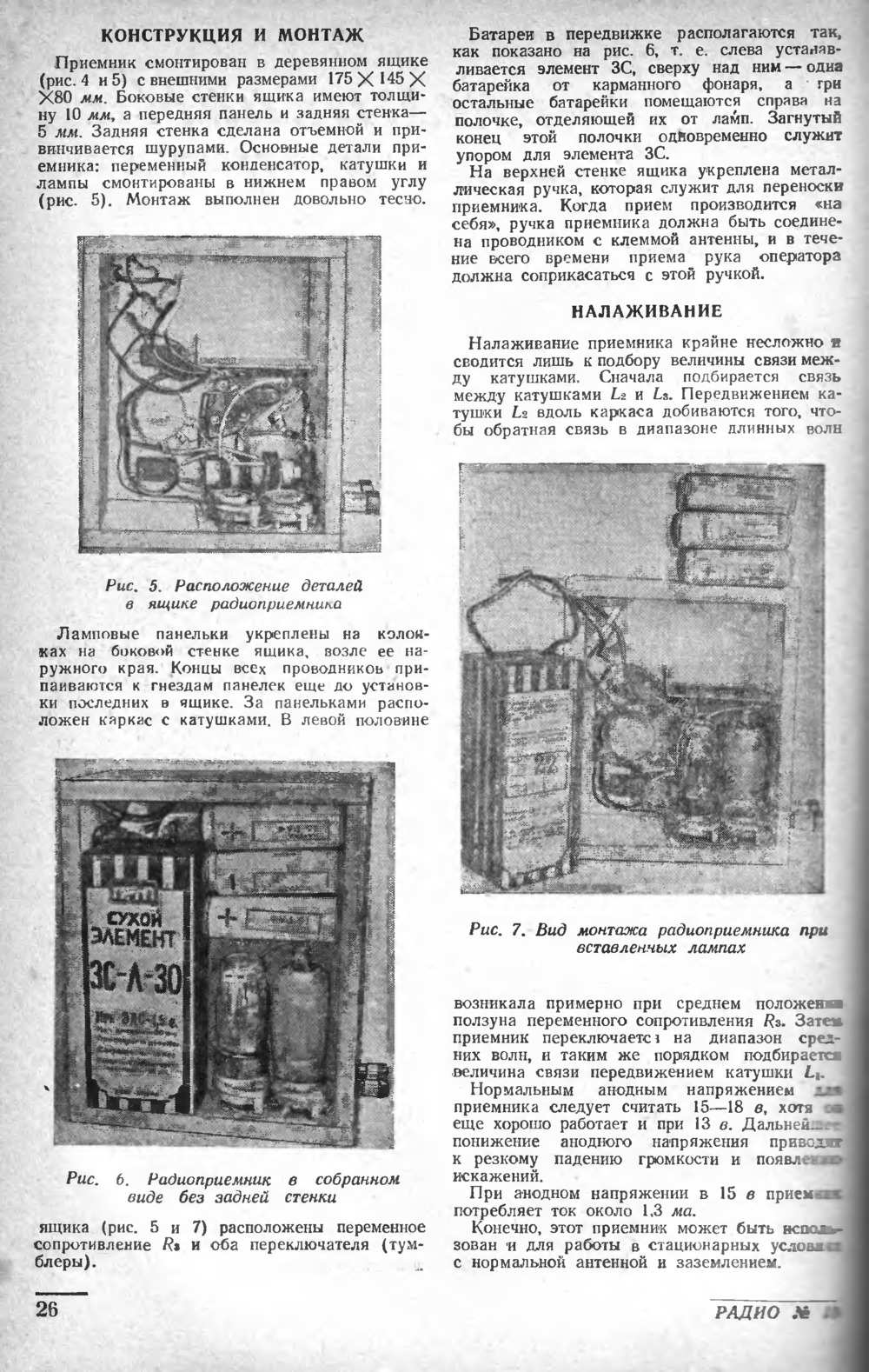 Стр. 26 журнала «Радио» № 10 за 1948 год