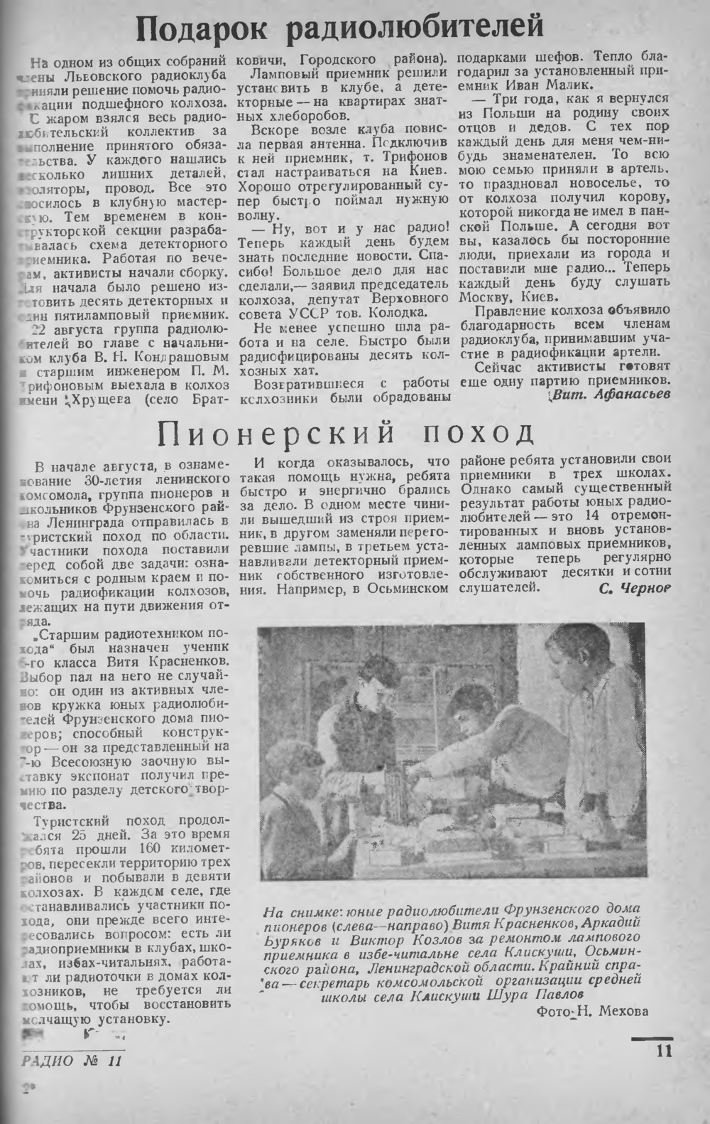 Стр. 11 журнала «Радио» № 11 за 1948 год