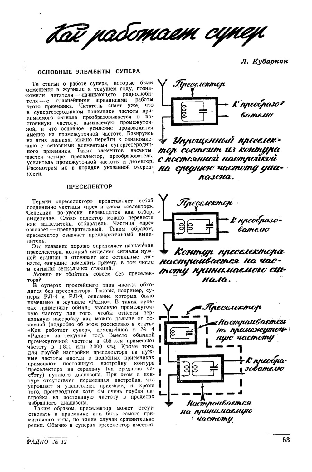 Стр. 53 журнала «Радио» № 12 за 1948 год