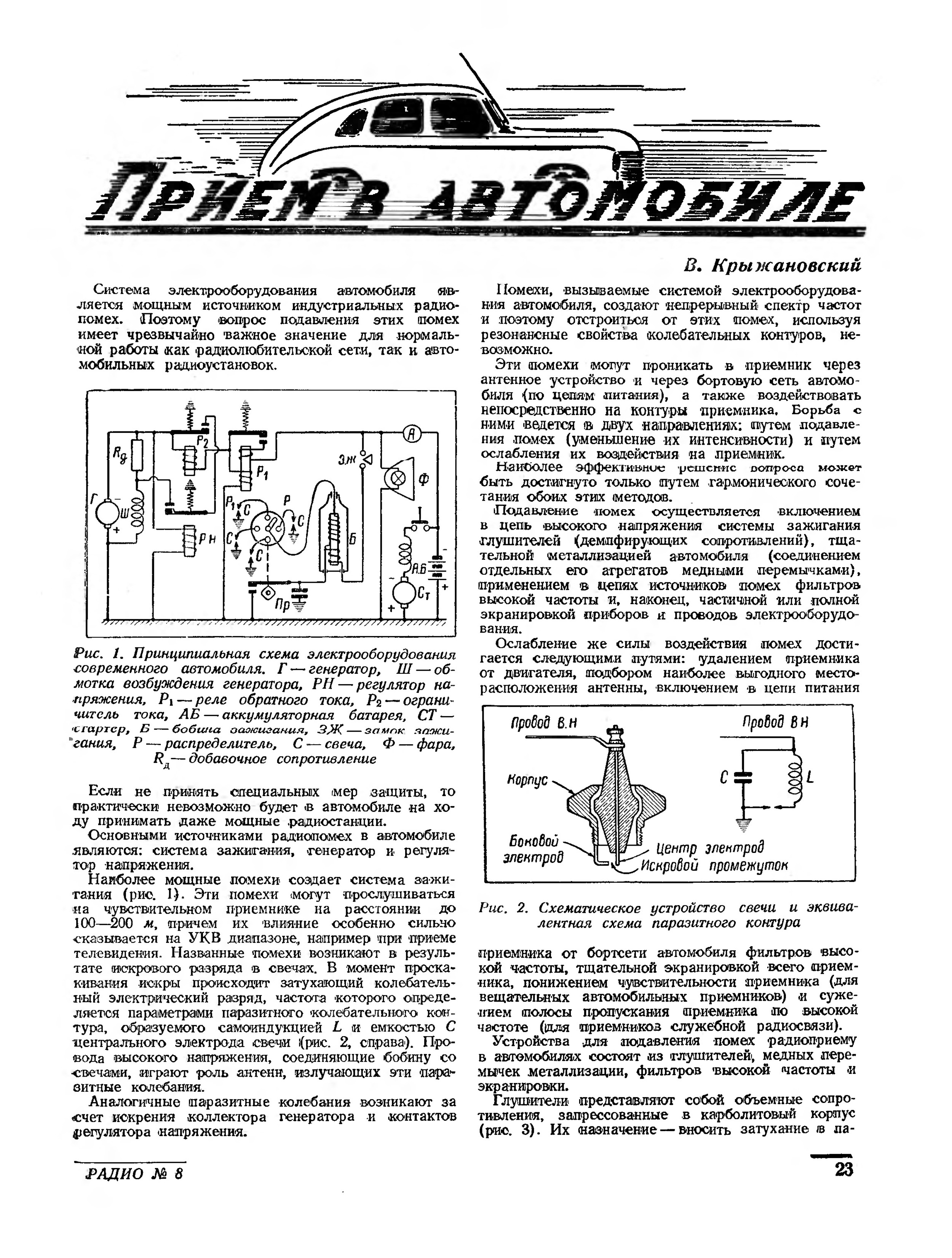 Стр. 23 журнала «Радио» № 8 за 1949 год (крупно)