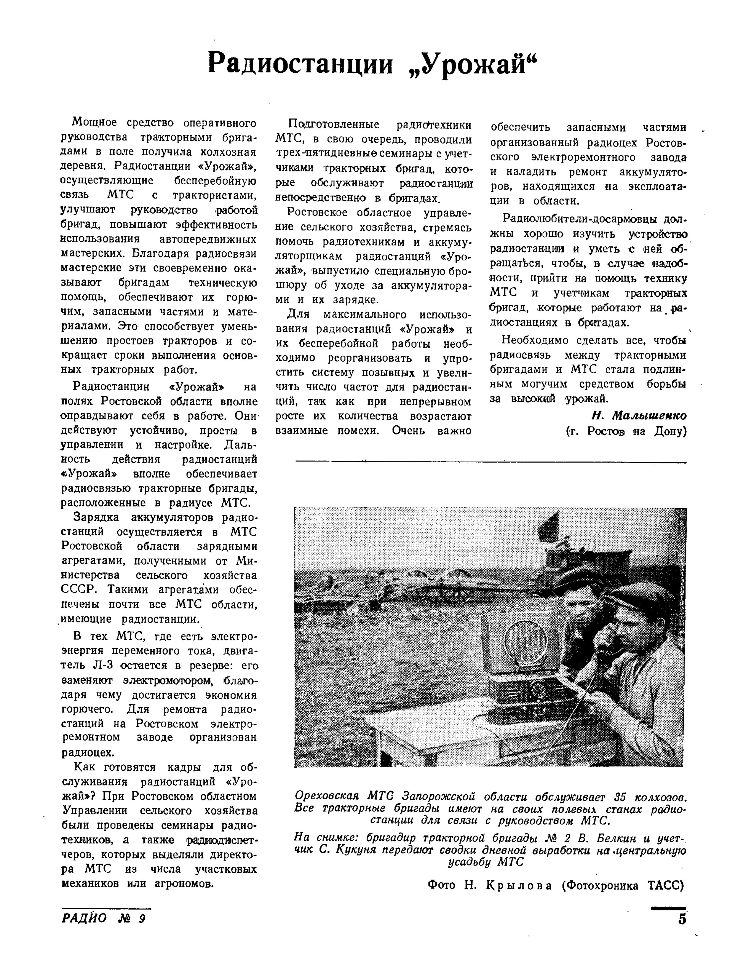 Стр. 5 журнала «Радио» № 9 за 1949 год (крупно)