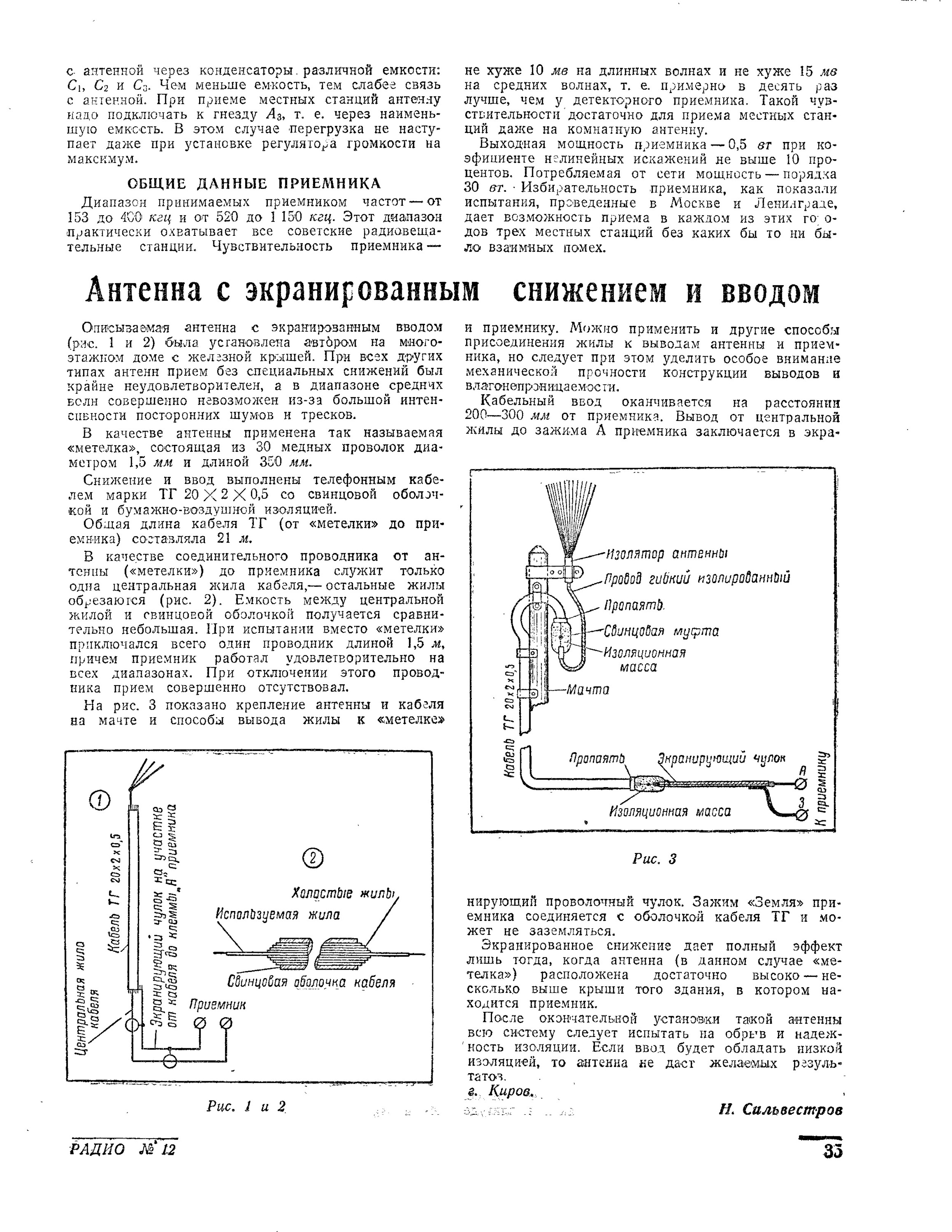 Стр. 35 журнала «Радио» № 12 за 1949 год (крупно)