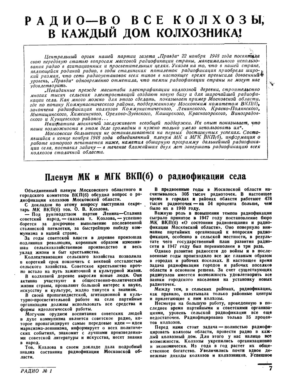 Стр. 7 журнала «Радио» № 1 за 1949 год