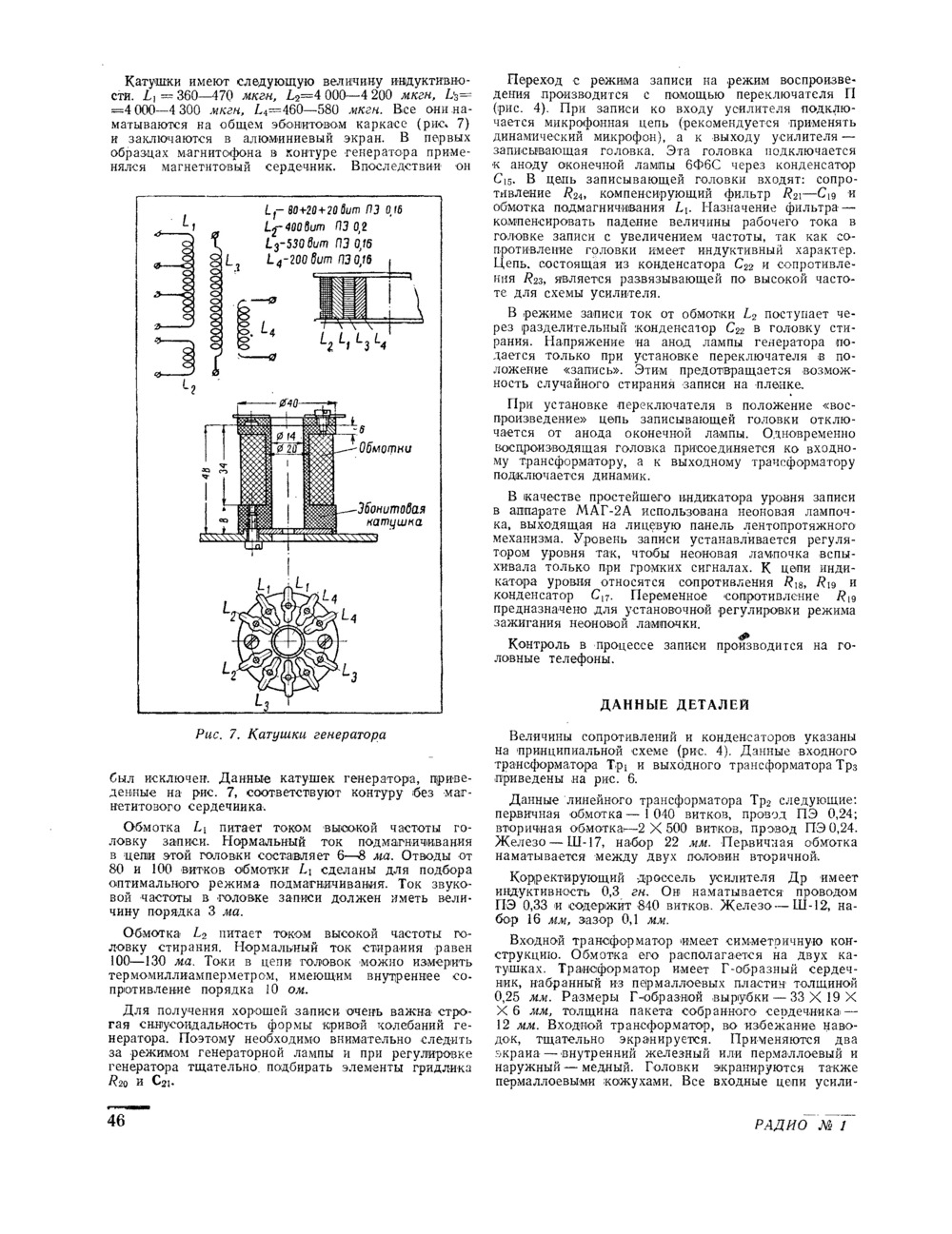 Стр. 46 журнала «Радио» № 1 за 1949 год