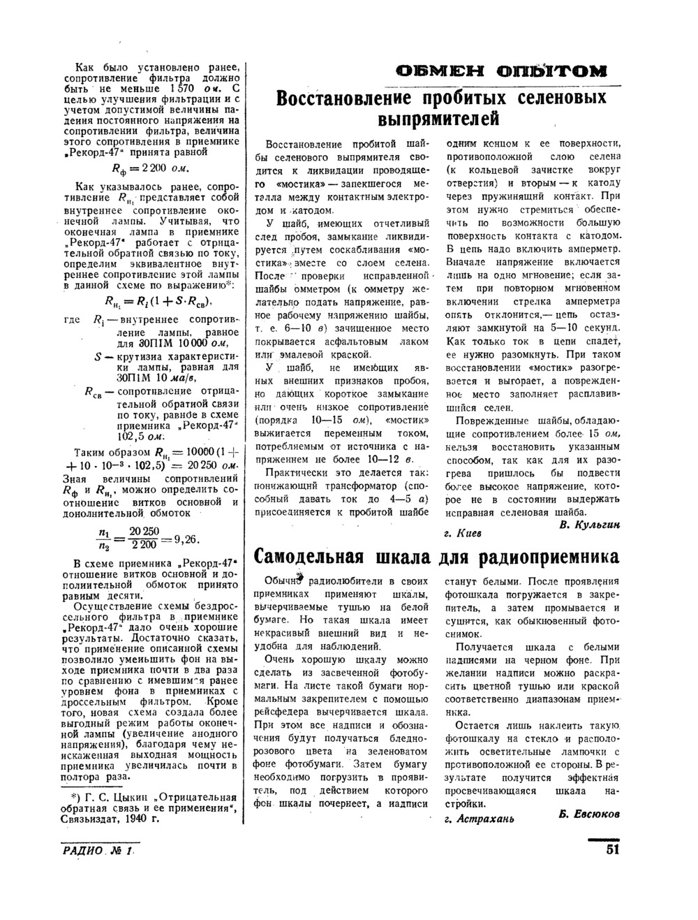 Стр. 51 журнала «Радио» № 1 за 1949 год