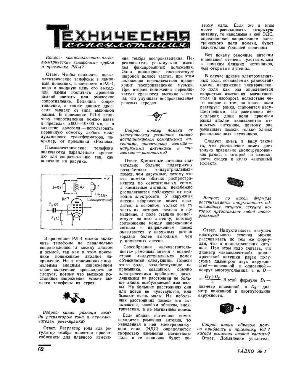 Стр. 62 журнала «Радио» № 1 за 1949 год