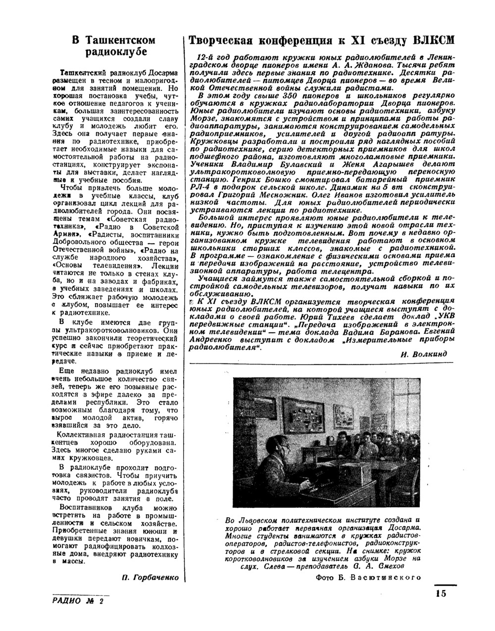 Стр. 15 журнала «Радио» № 2 за 1949 год