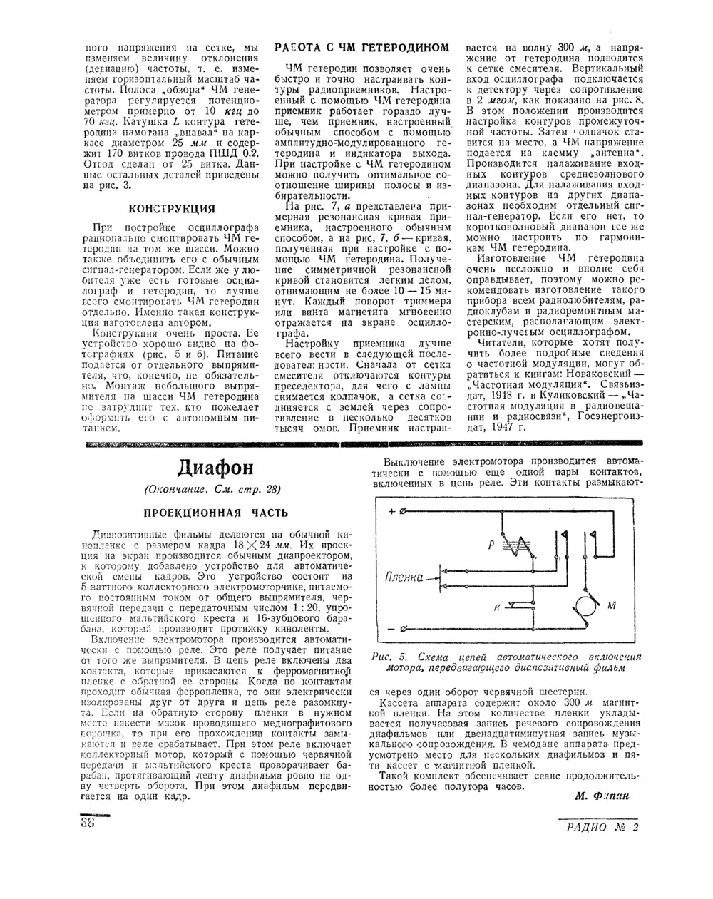 Стр. 38 журнала «Радио» № 2 за 1949 год