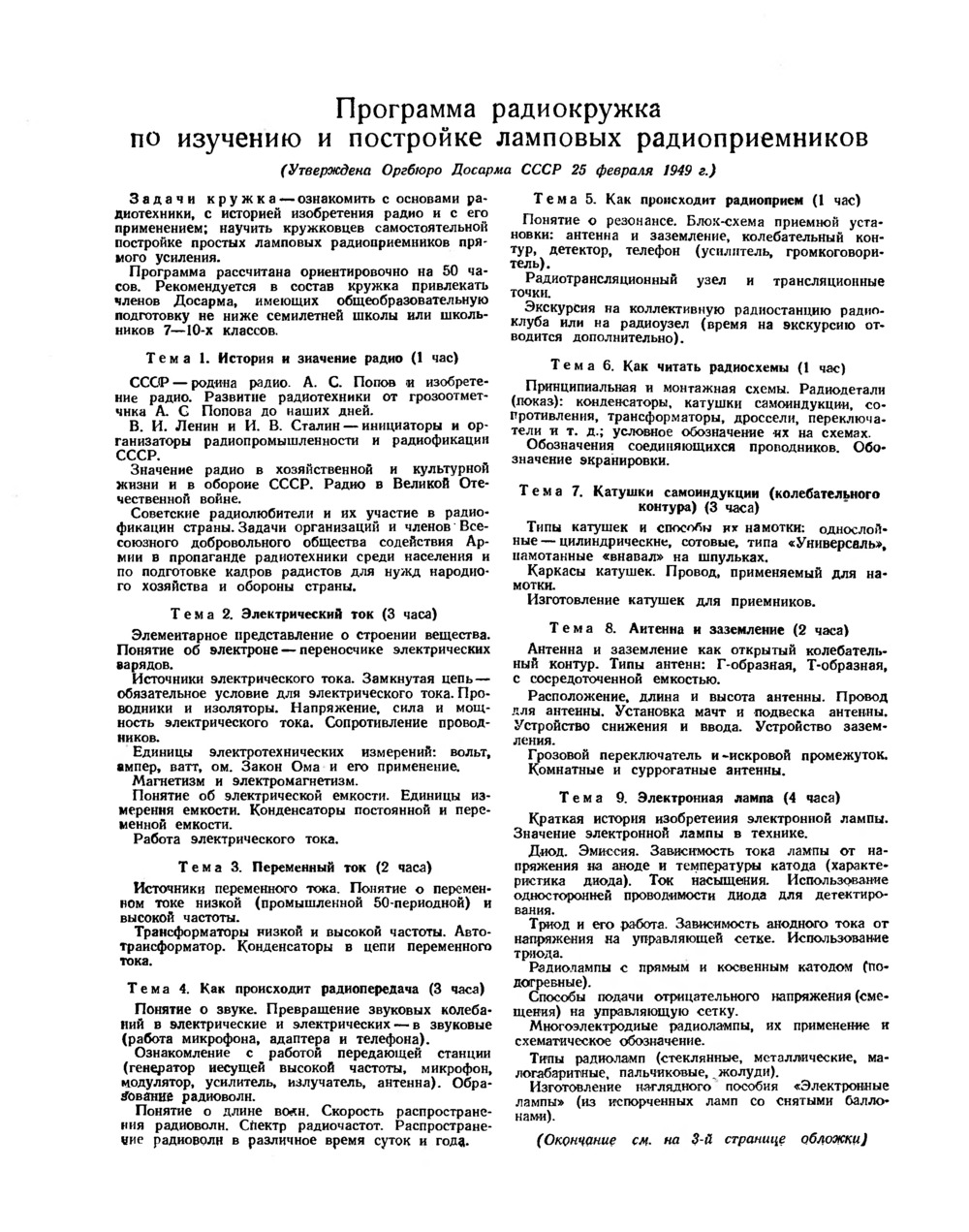 2-я страница обложки журнала «Радио» № 7 за 1949 год