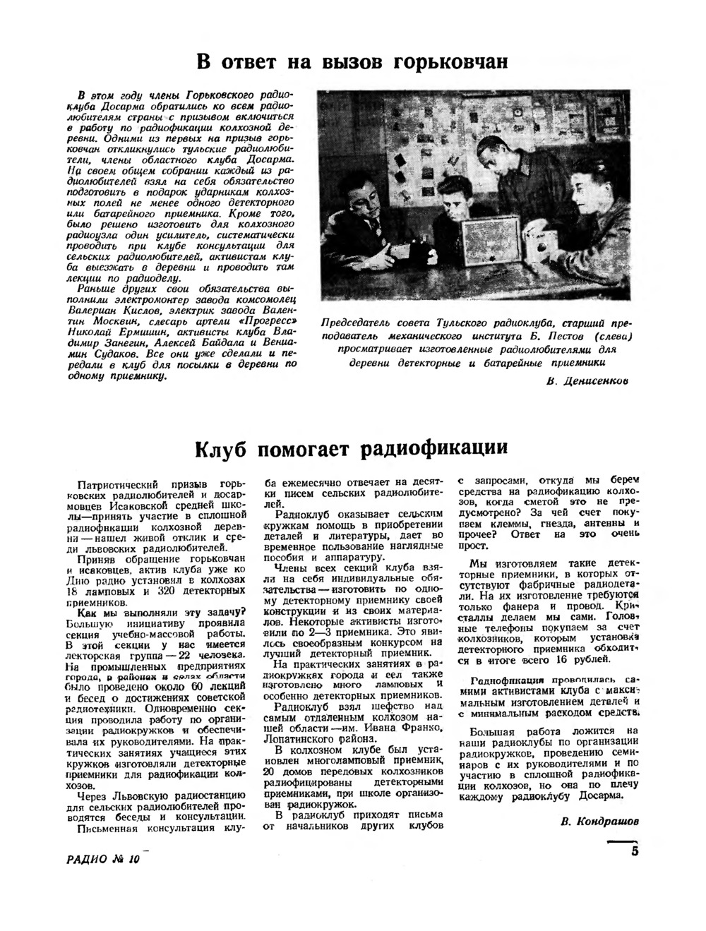 Стр. 5 журнала «Радио» № 10 за 1949 год