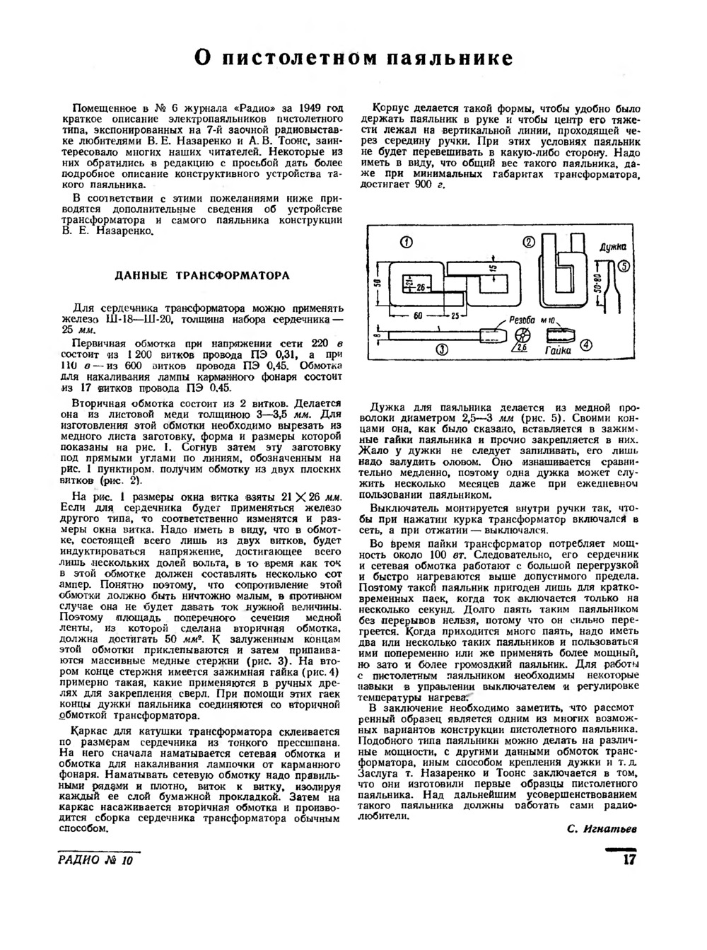 Стр. 17 журнала «Радио» № 10 за 1949 год