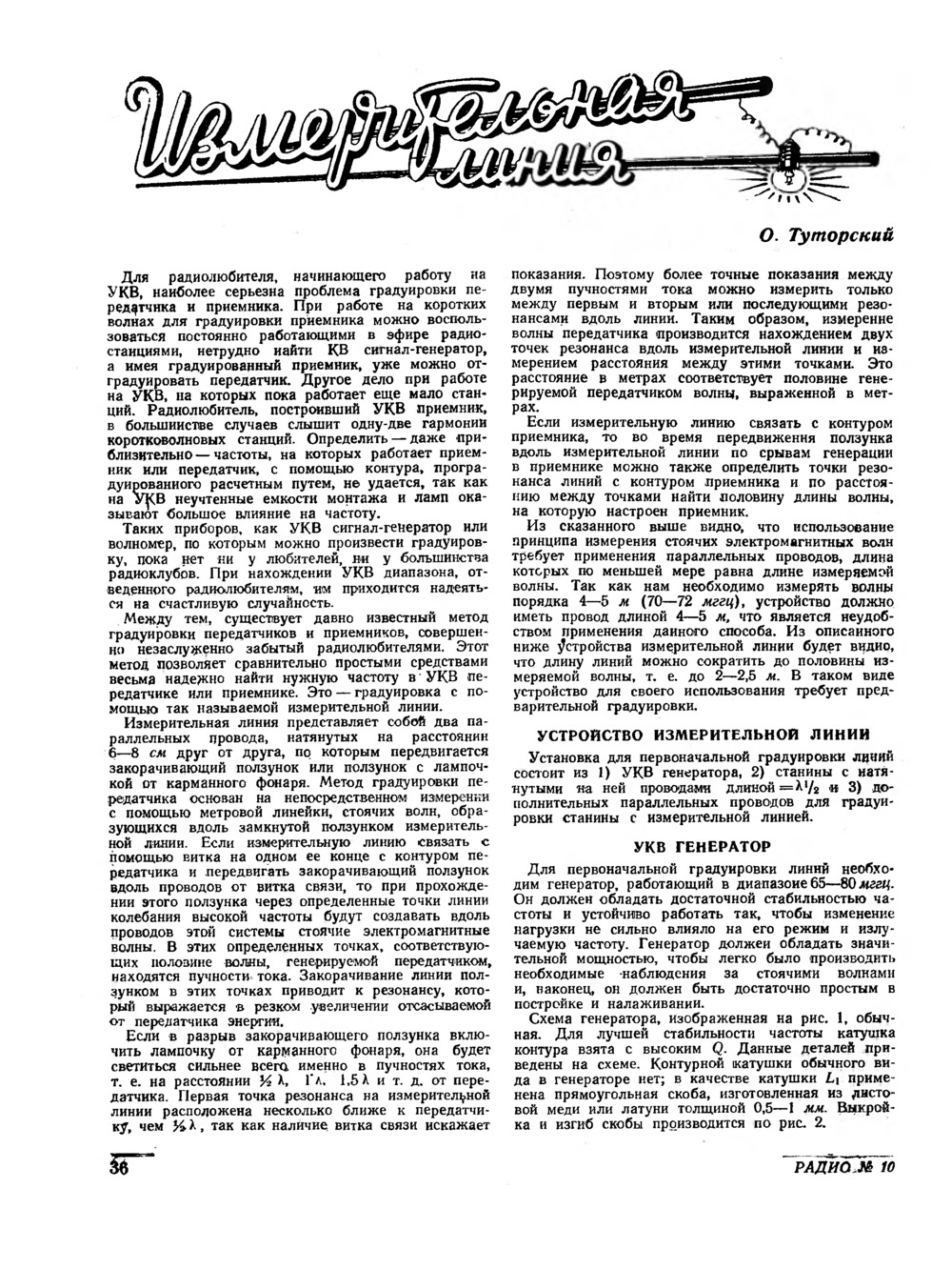 Стр. 36 журнала «Радио» № 10 за 1949 год