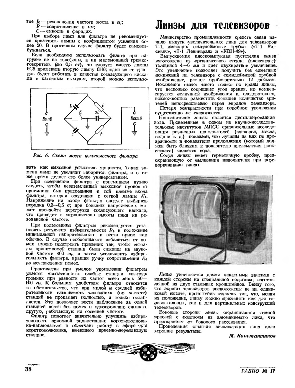 Стр. 38 журнала «Радио» № 11 за 1949 год