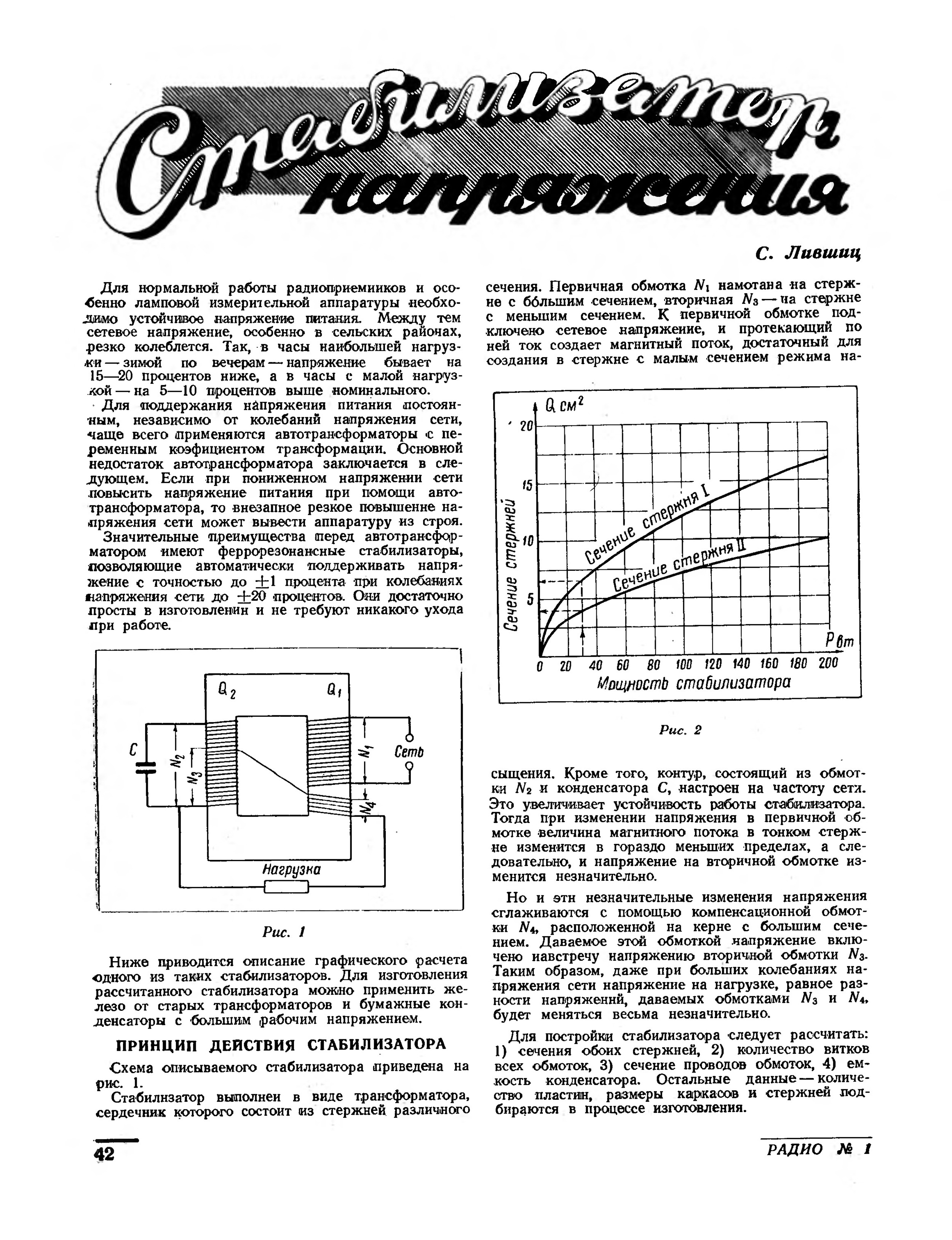 Стр. 42 журнала «Радио» № 1 за 1950 год (крупно)