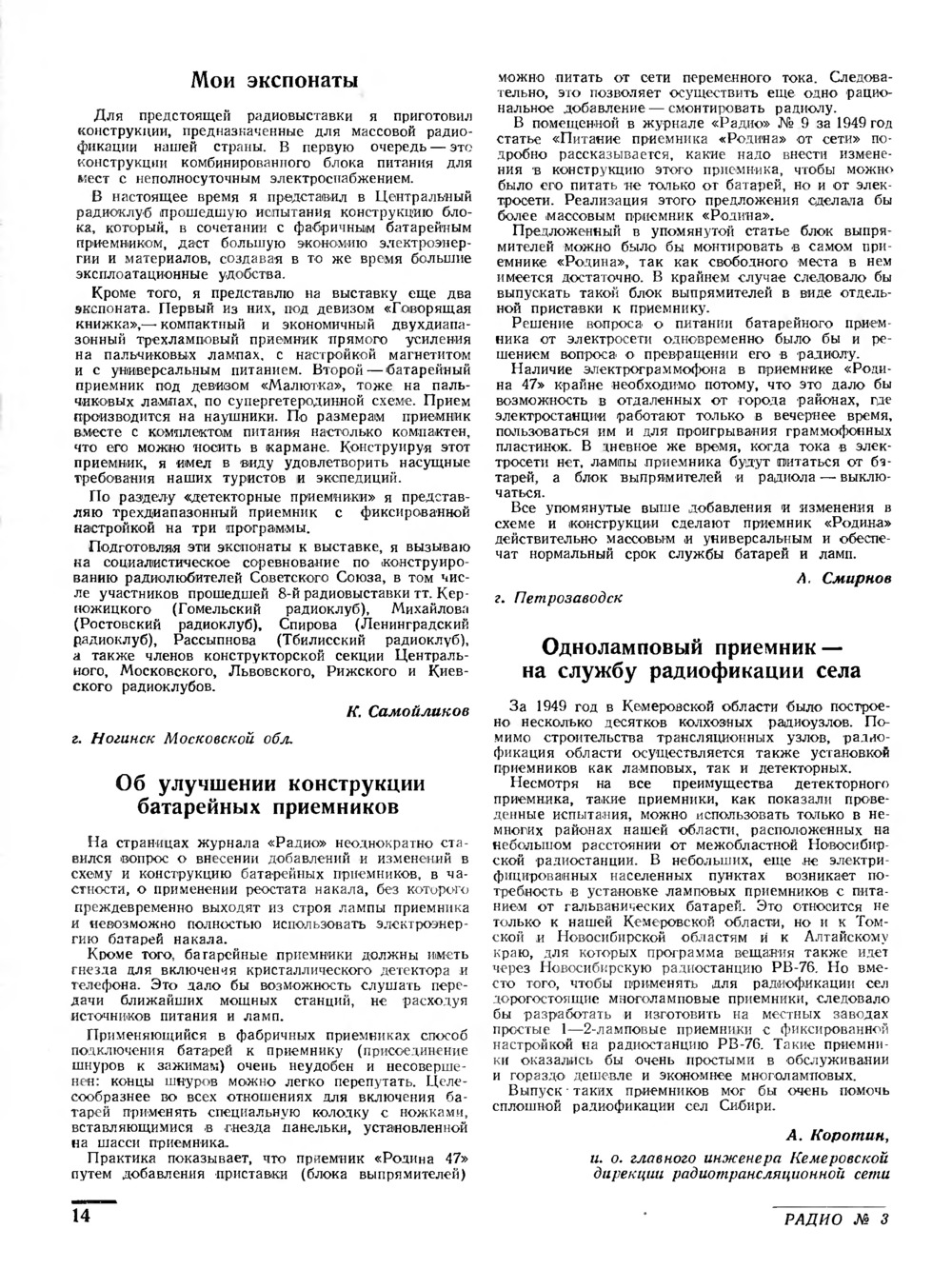 Стр. 14 журнала «Радио» № 3 за 1950 год