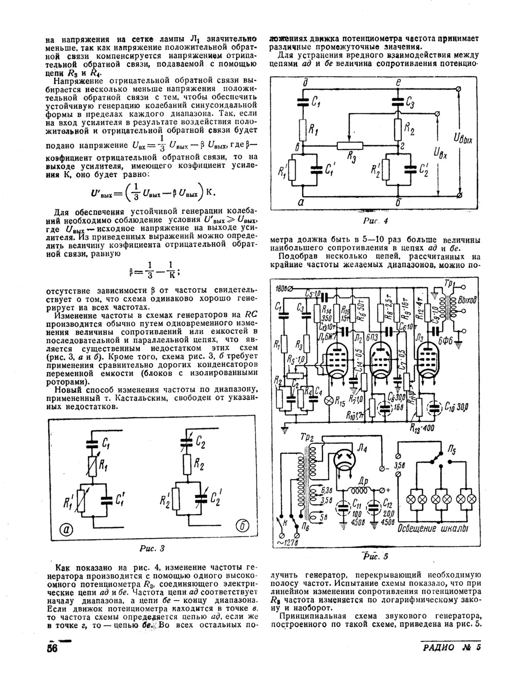 Стр. 56 журнала «Радио» № 5 за 1950 год