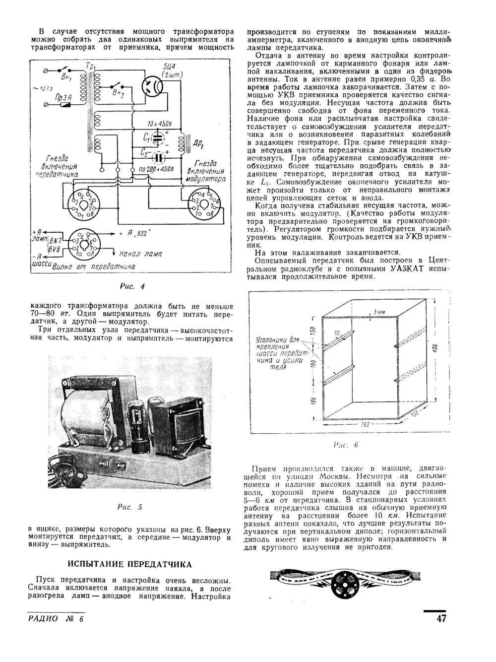 Стр. 47 журнала «Радио» № 6 за 1950 год
