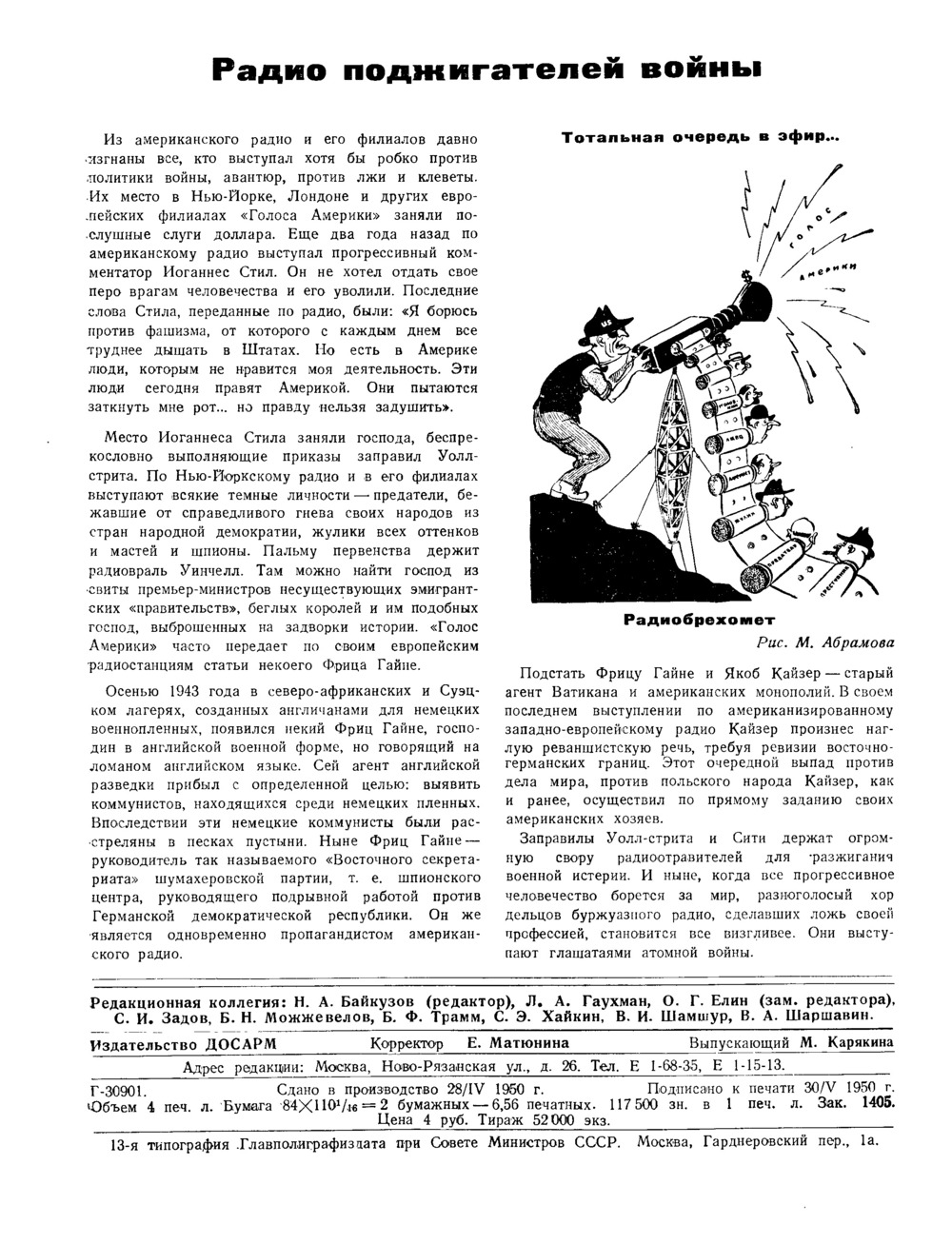 Стр. 64 журнала «Радио» № 6 за 1950 год