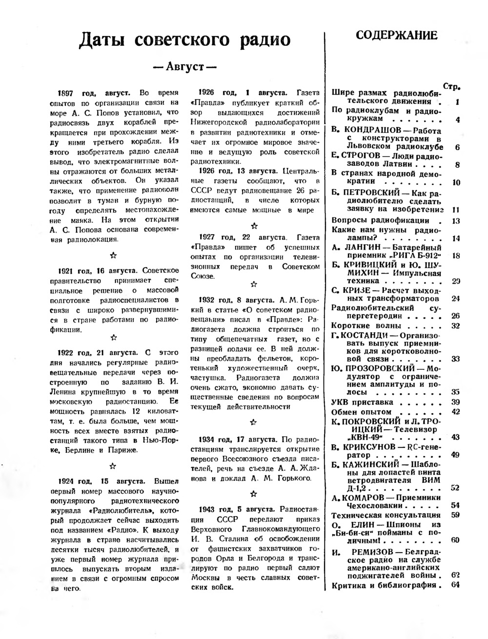 2-я страница обложки журнала «Радио» № 8 за 1950 год