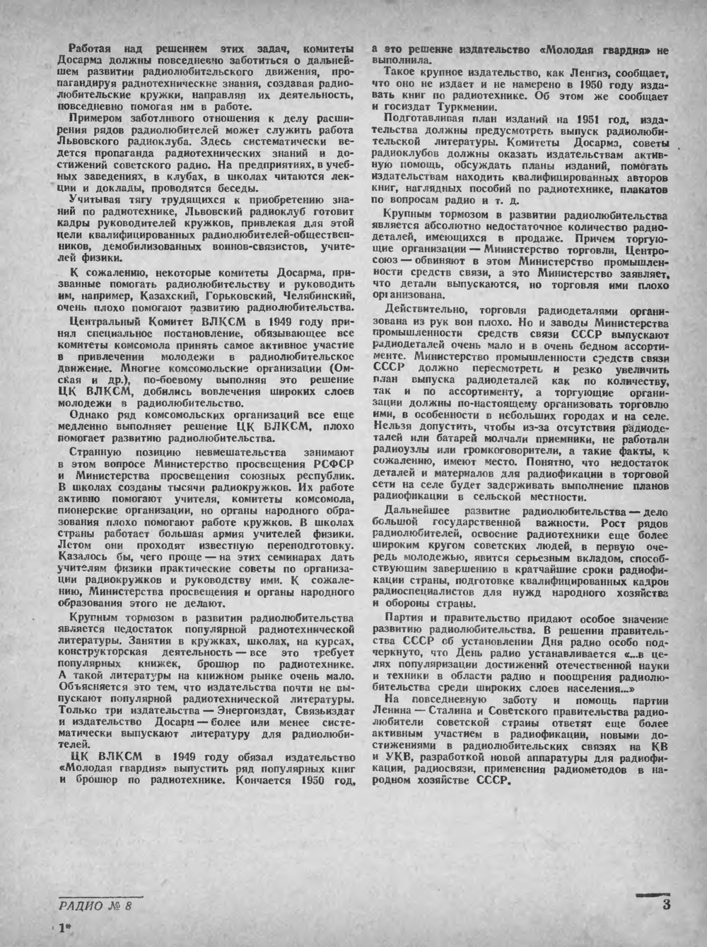 Стр. 3 журнала «Радио» № 8 за 1950 год