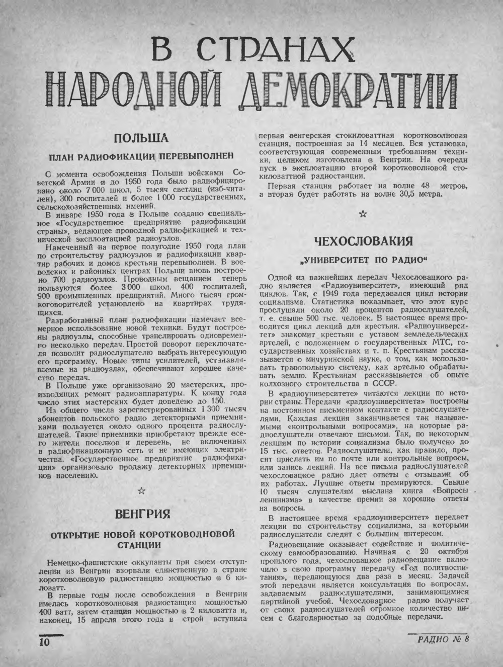 Стр. 10 журнала «Радио» № 8 за 1950 год