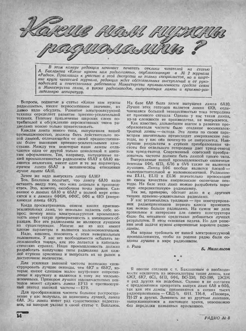 Стр. 14 журнала «Радио» № 8 за 1950 год