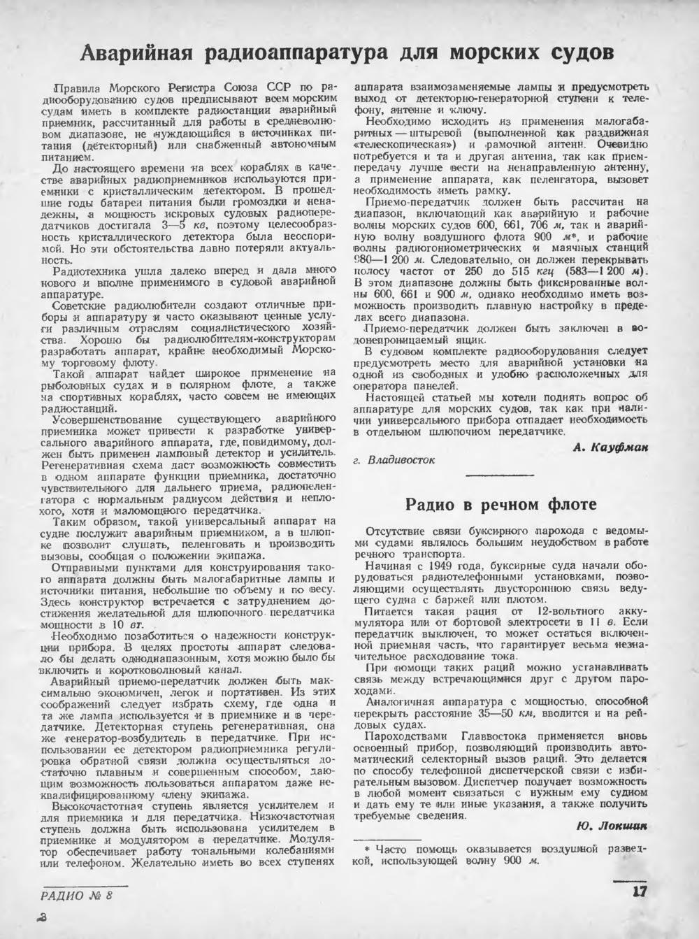 Стр. 17 журнала «Радио» № 8 за 1950 год