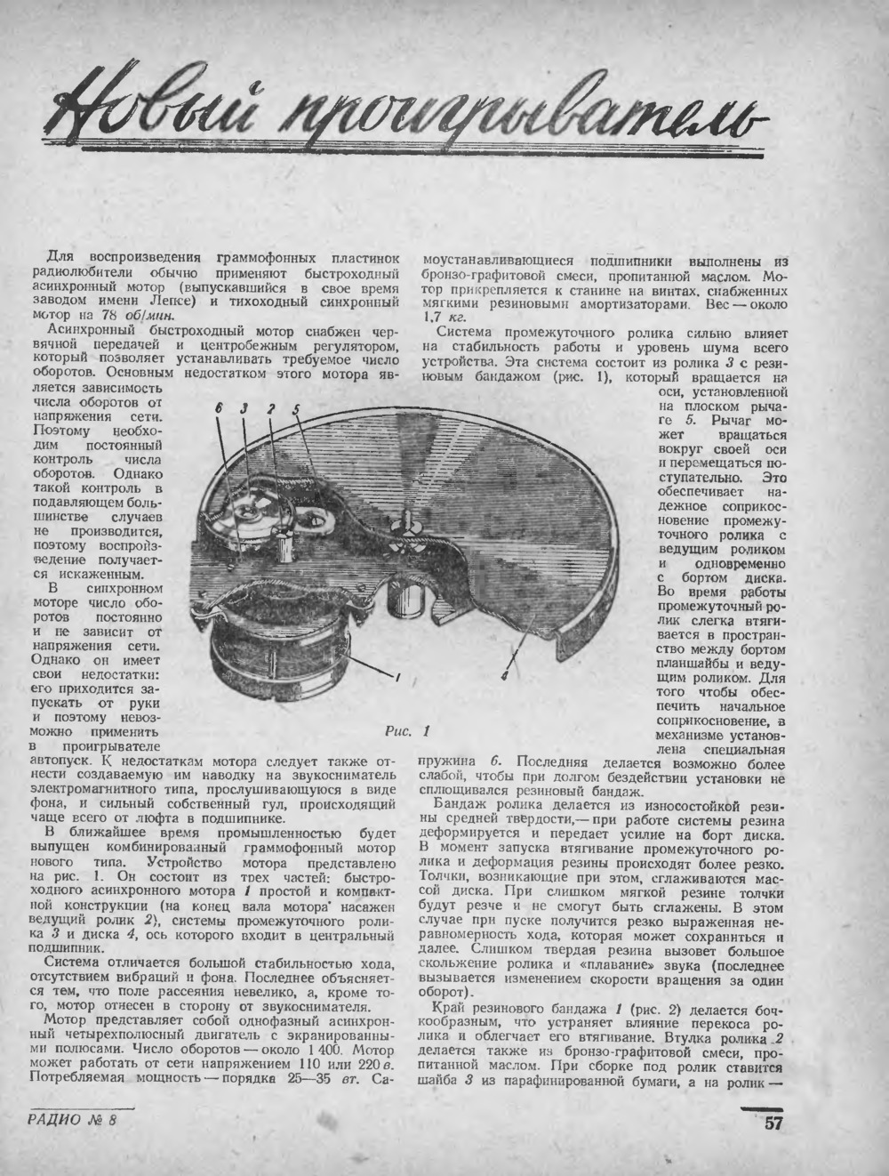 Стр. 57 журнала «Радио» № 8 за 1950 год