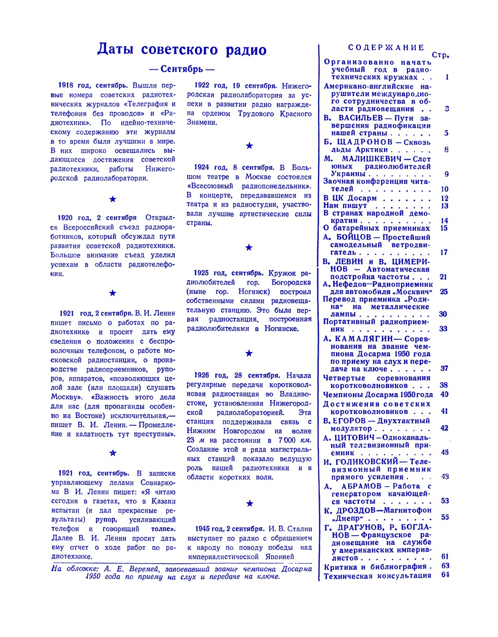 2-я страница обложки журнала «Радио» № 9 за 1950 год