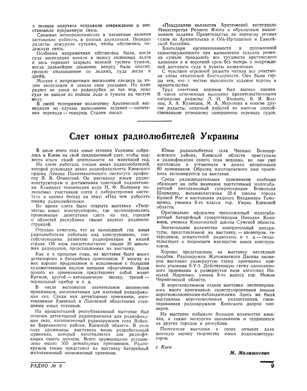 Стр. 9 журнала «Радио» № 9 за 1950 год